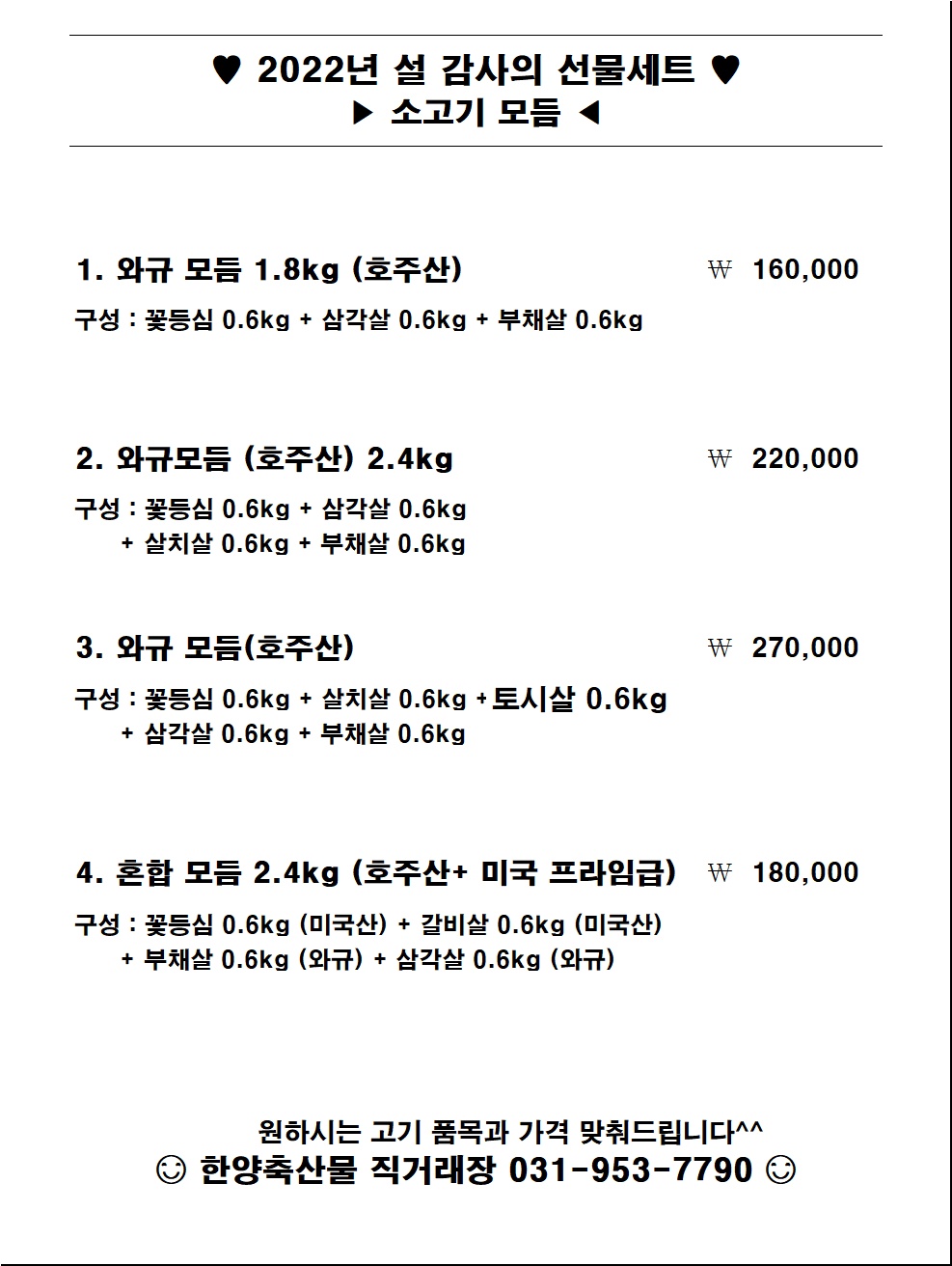 한양축산물직거래장