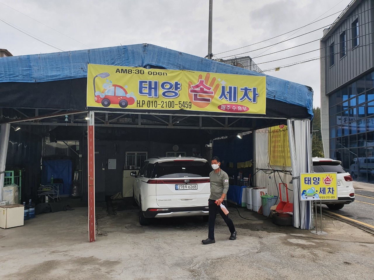 태양손세차장