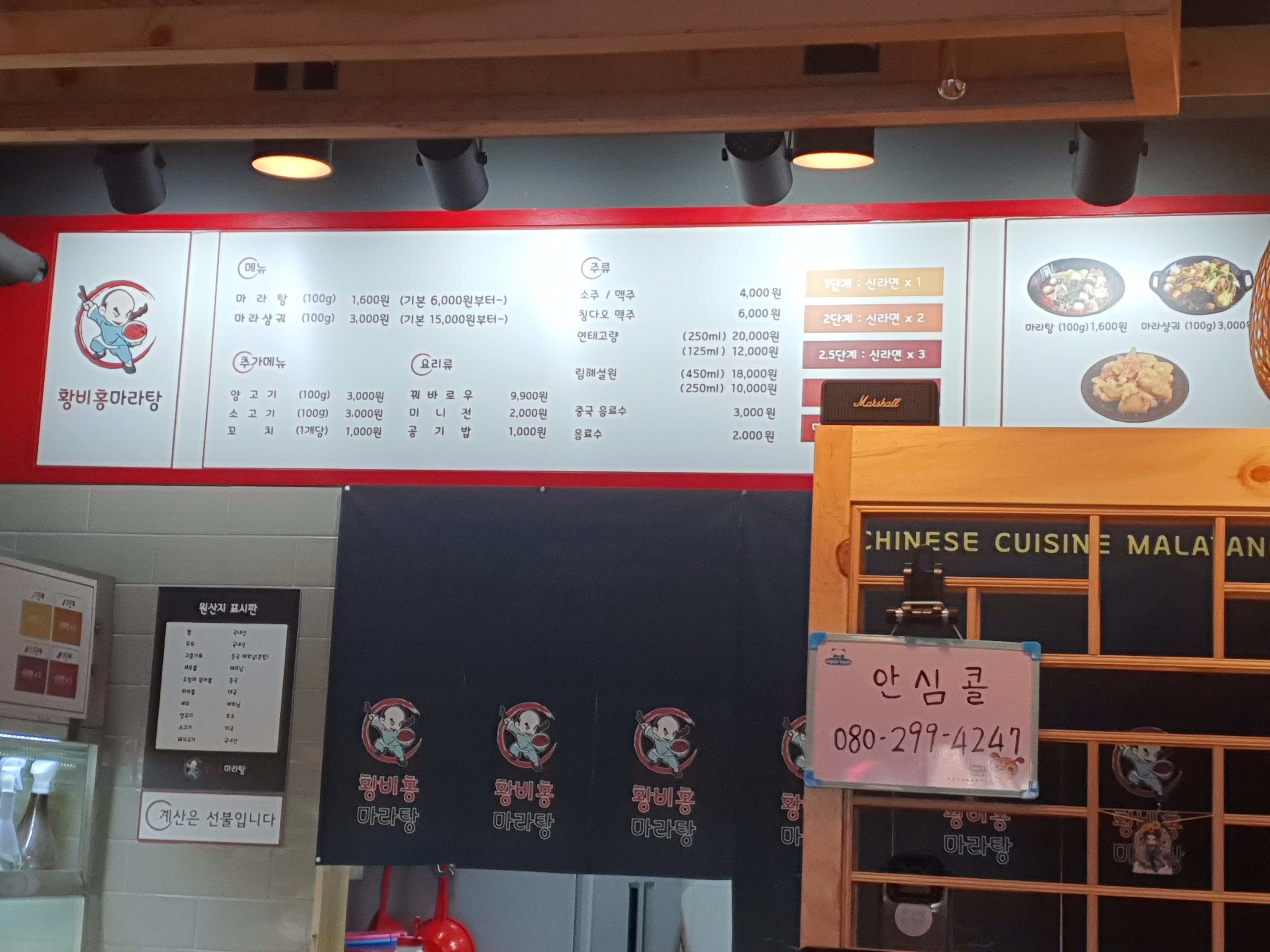황비홍마라탕 신대방점