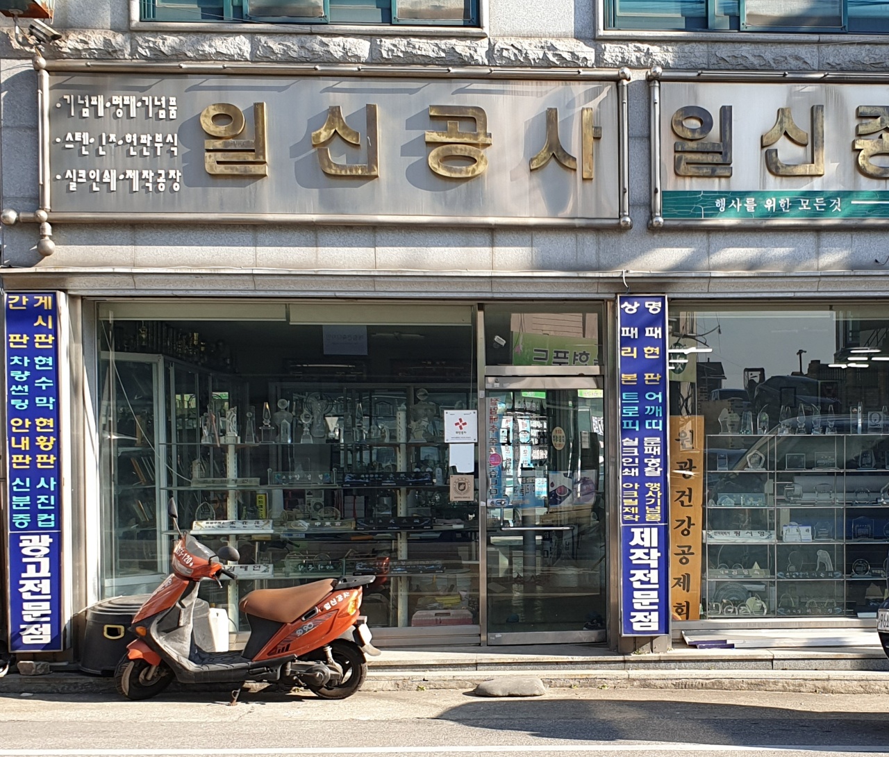 일신공사