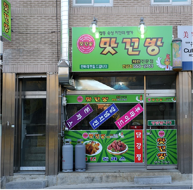 맛꼬방 설명사진