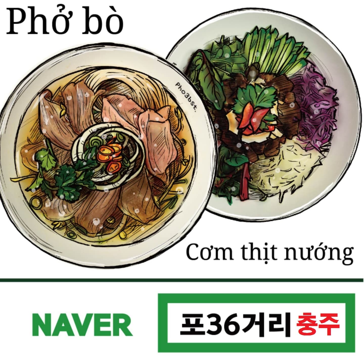 포36거리