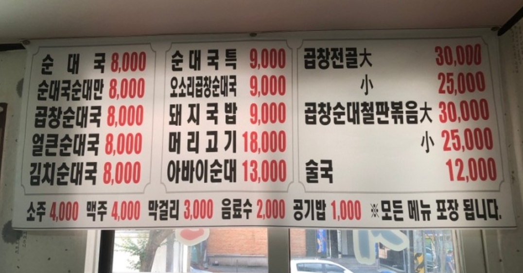 영양순대국