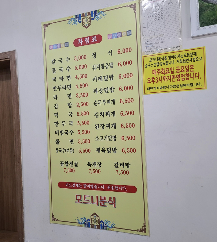 모드니분식