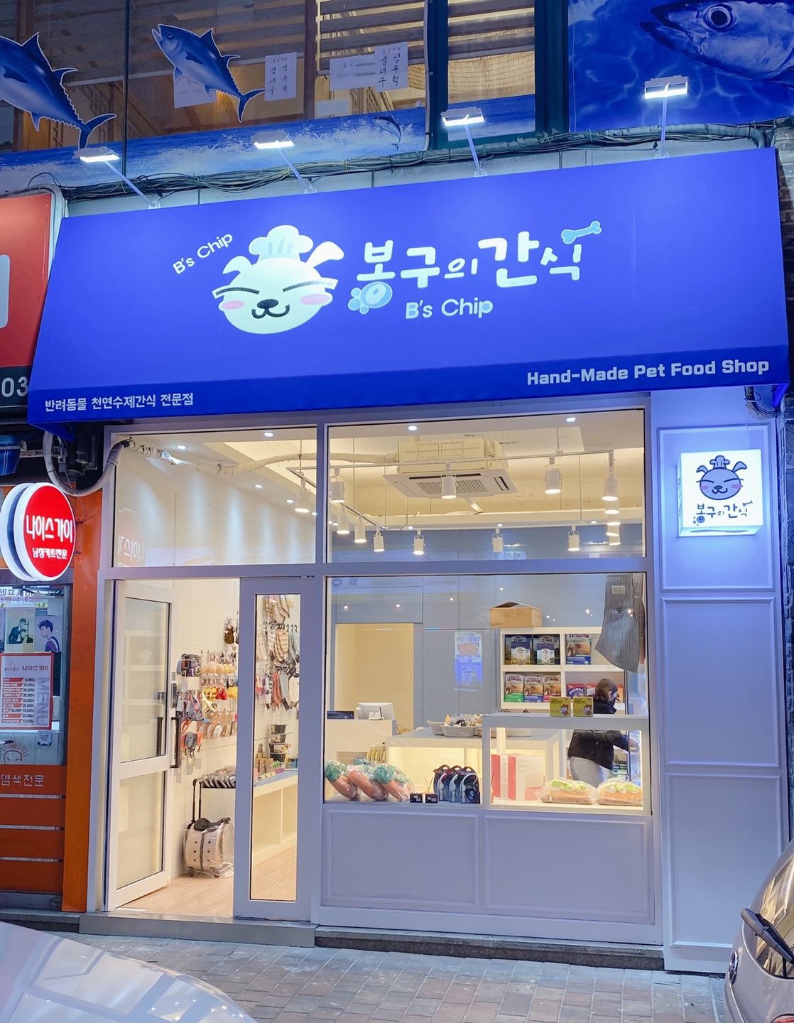 애견용품전문업체 추천 경기 안양시 지역 우수업체 강아지목줄 강아지쿨나시 강아지쿨조끼 봉구의간식 안양범계점
