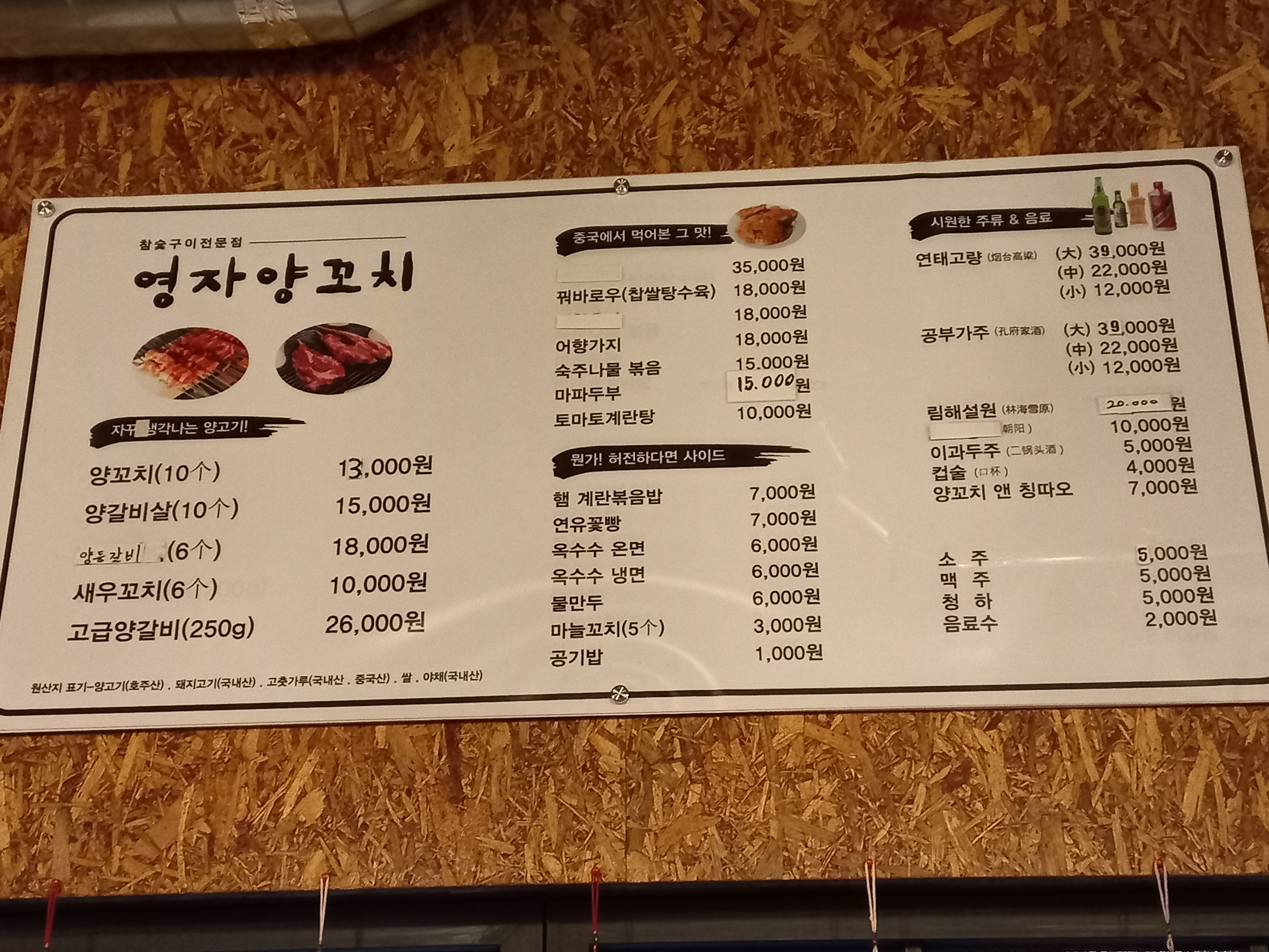 영자양꼬치