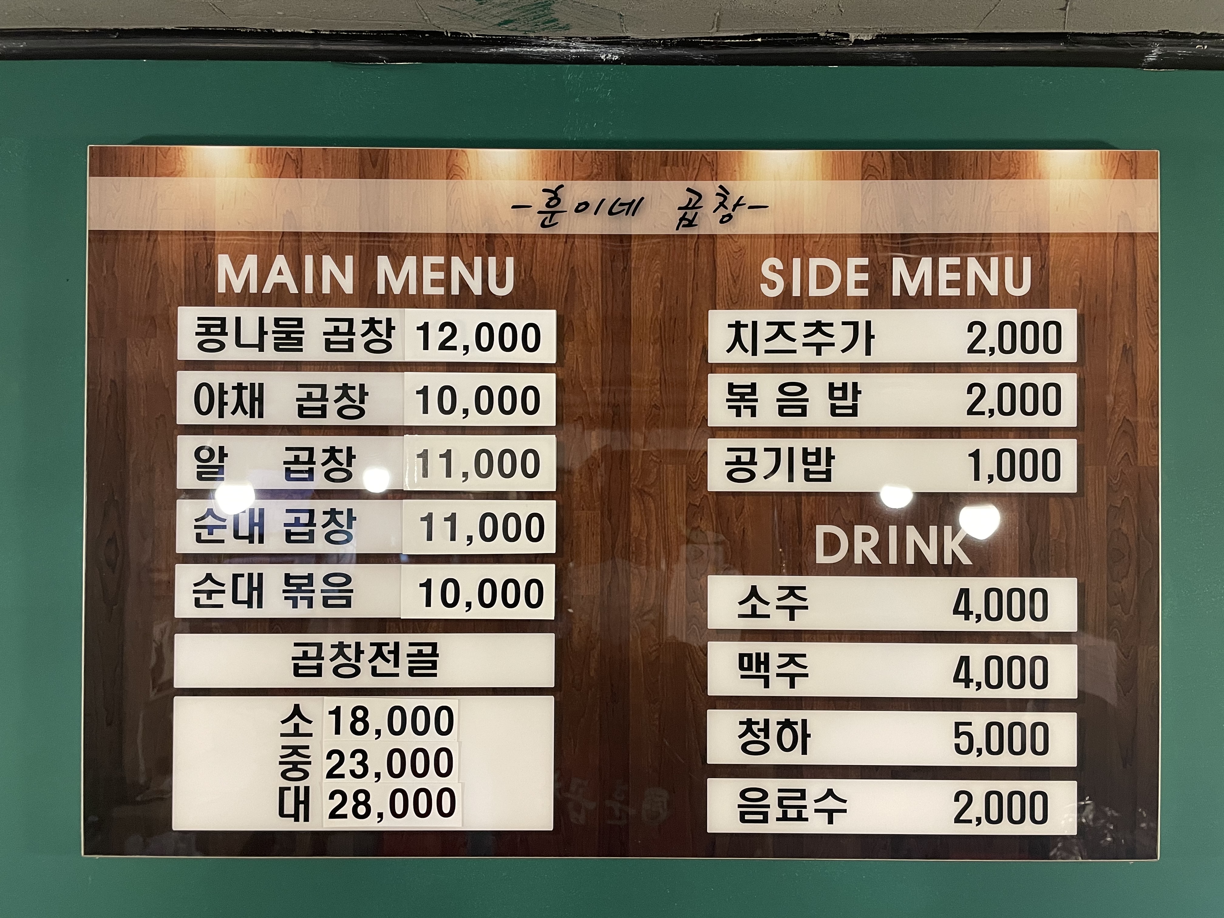 훈 곱창
