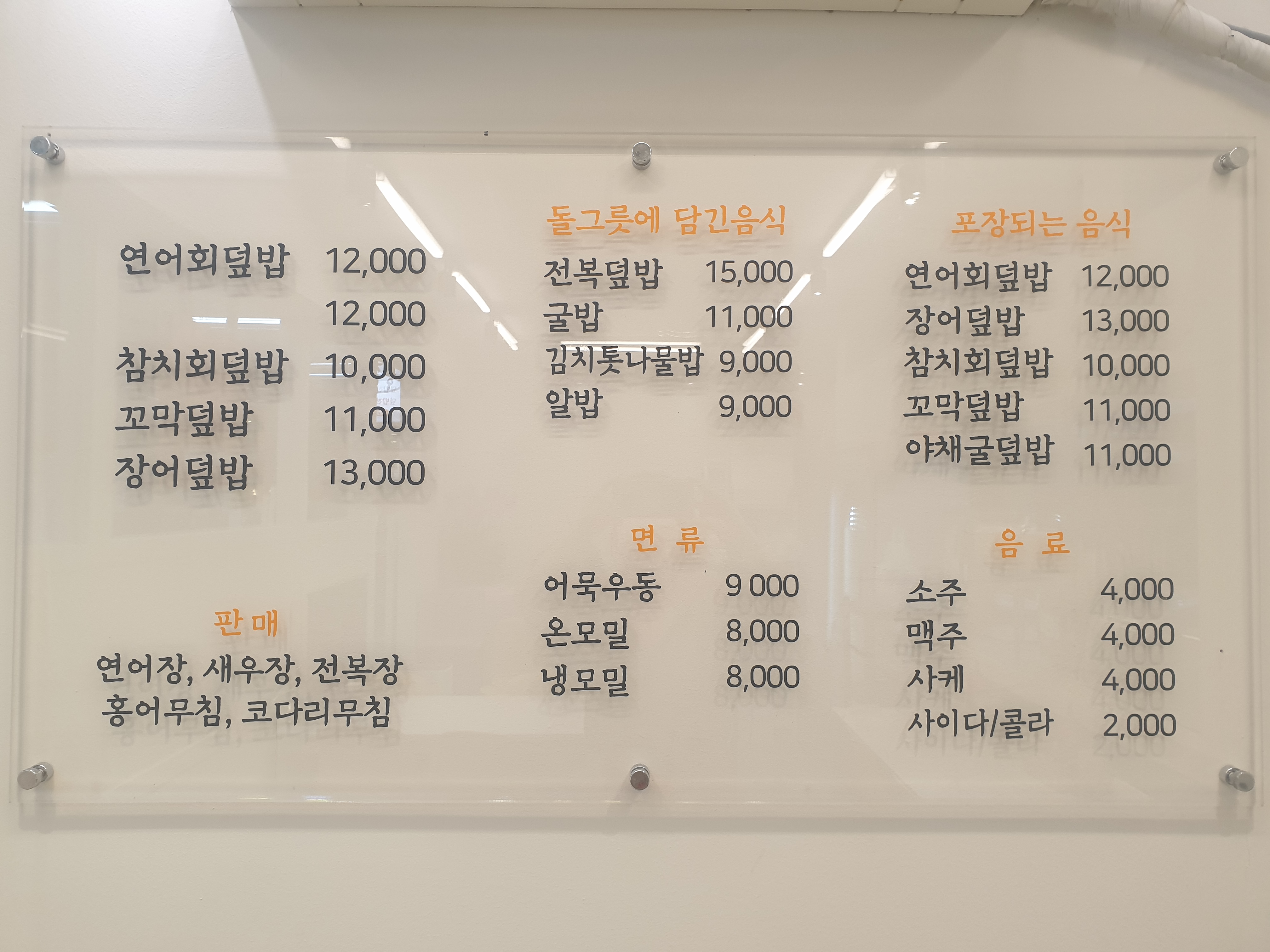 호호덮밥
