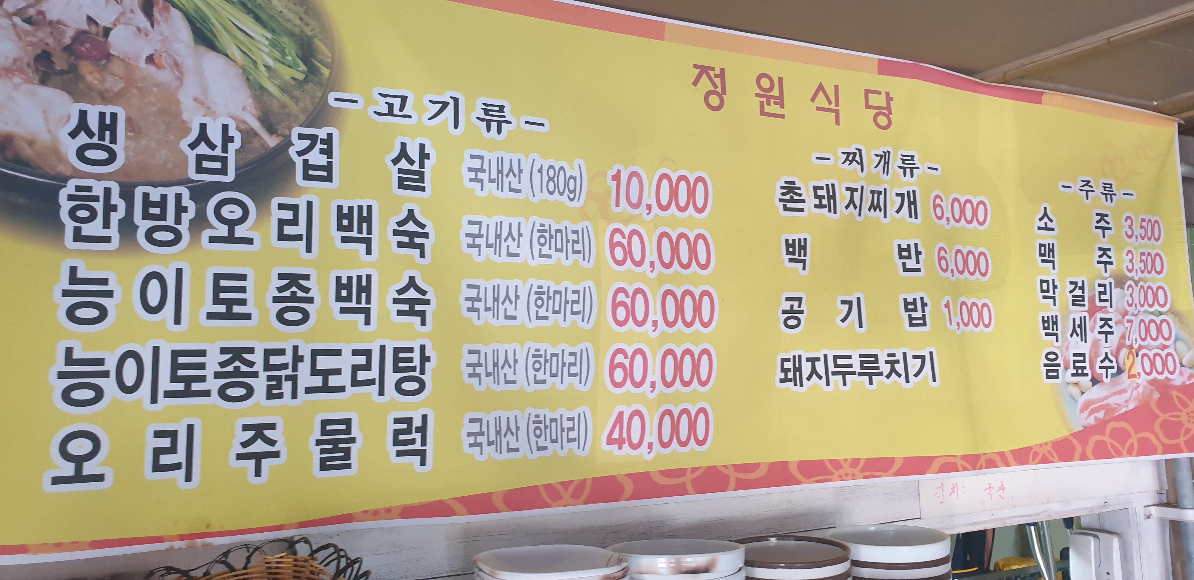 정원식당
