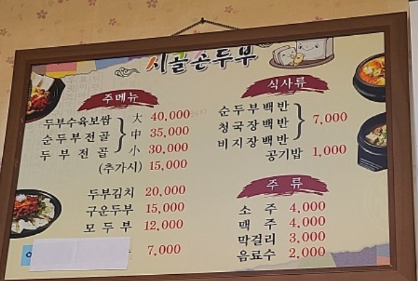 시골손두부