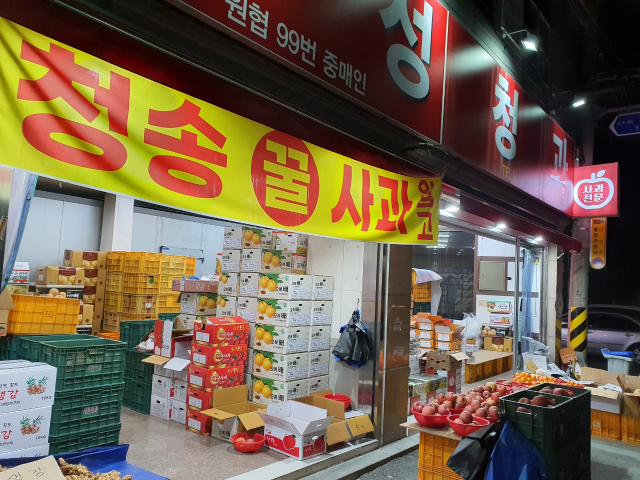 오성청과