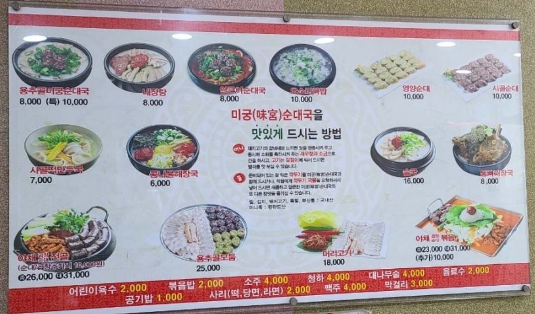 용추골미궁순대 원곡점