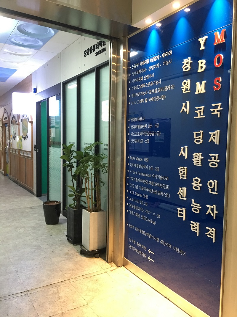 중앙컴퓨터학원