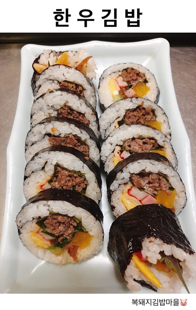복돼지김밥마을