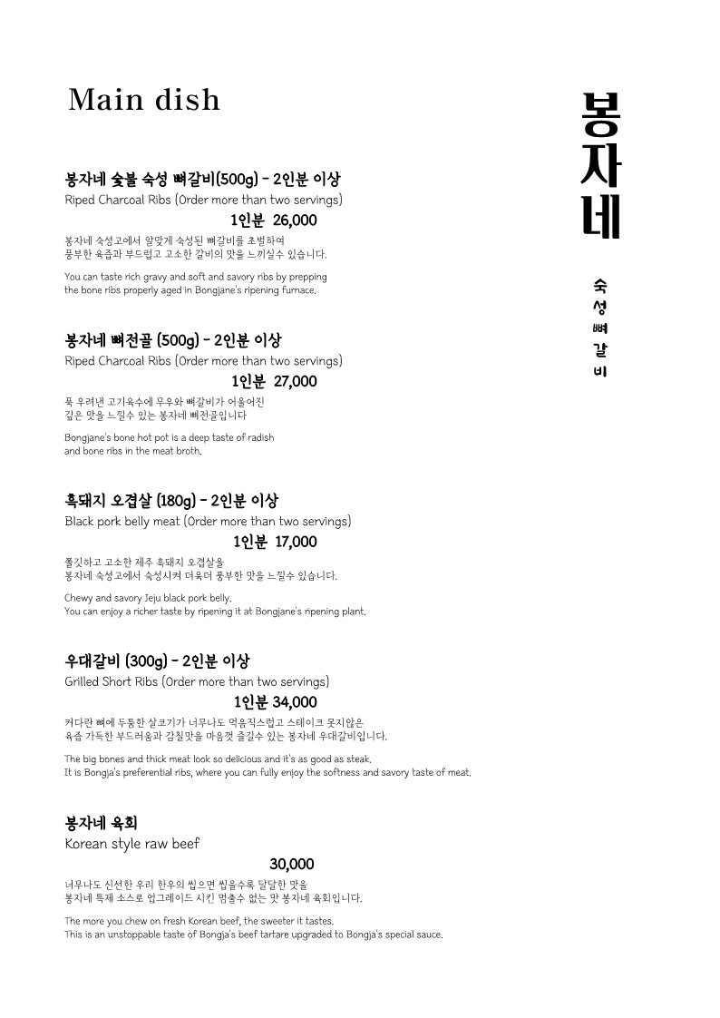 봉자네 숙성뼈갈비