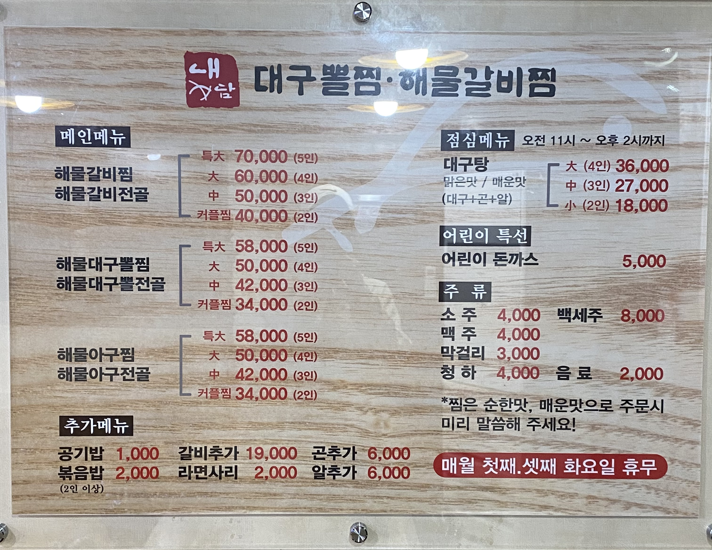 내담대구뽈찜