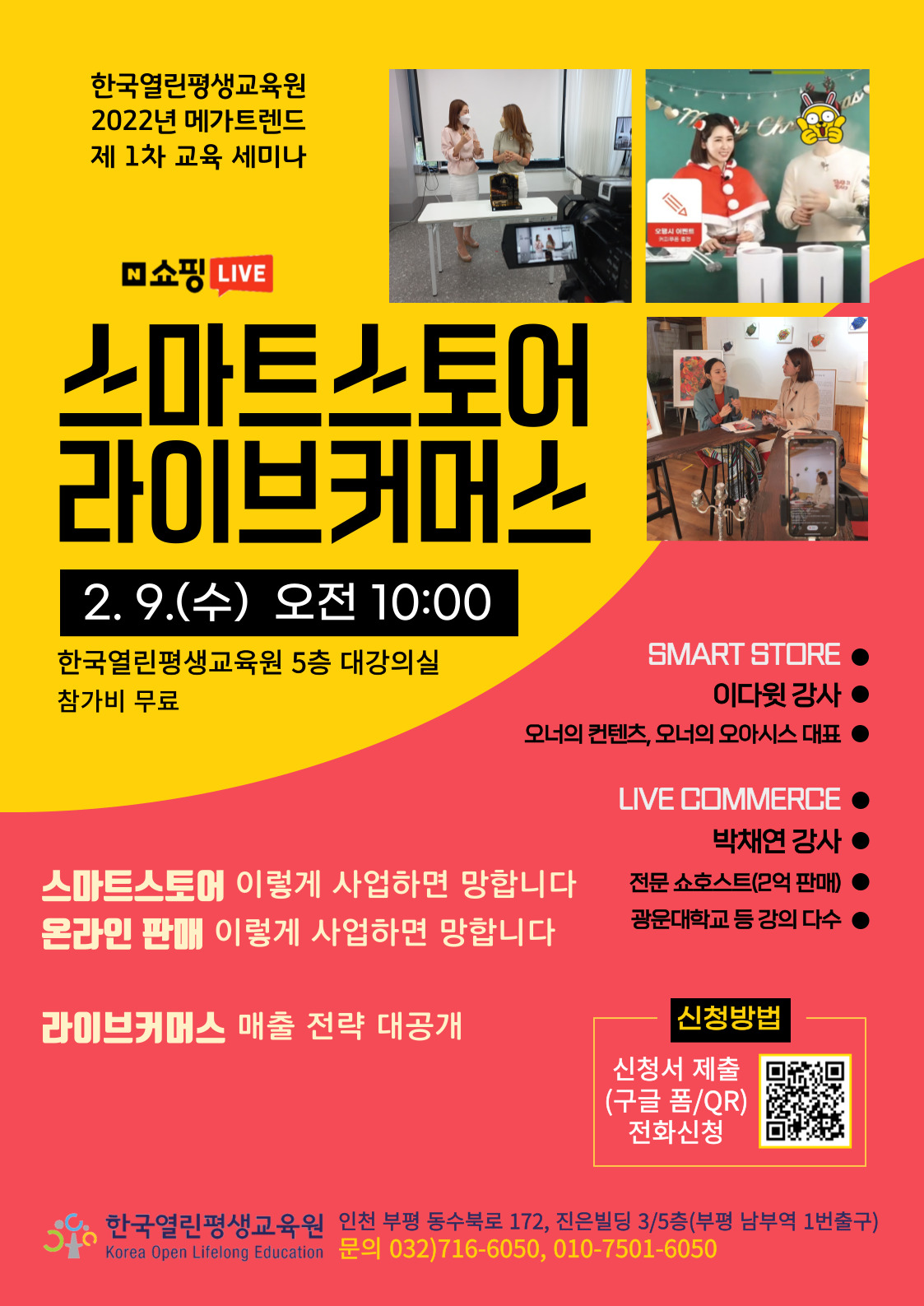 한국열린평생교육원