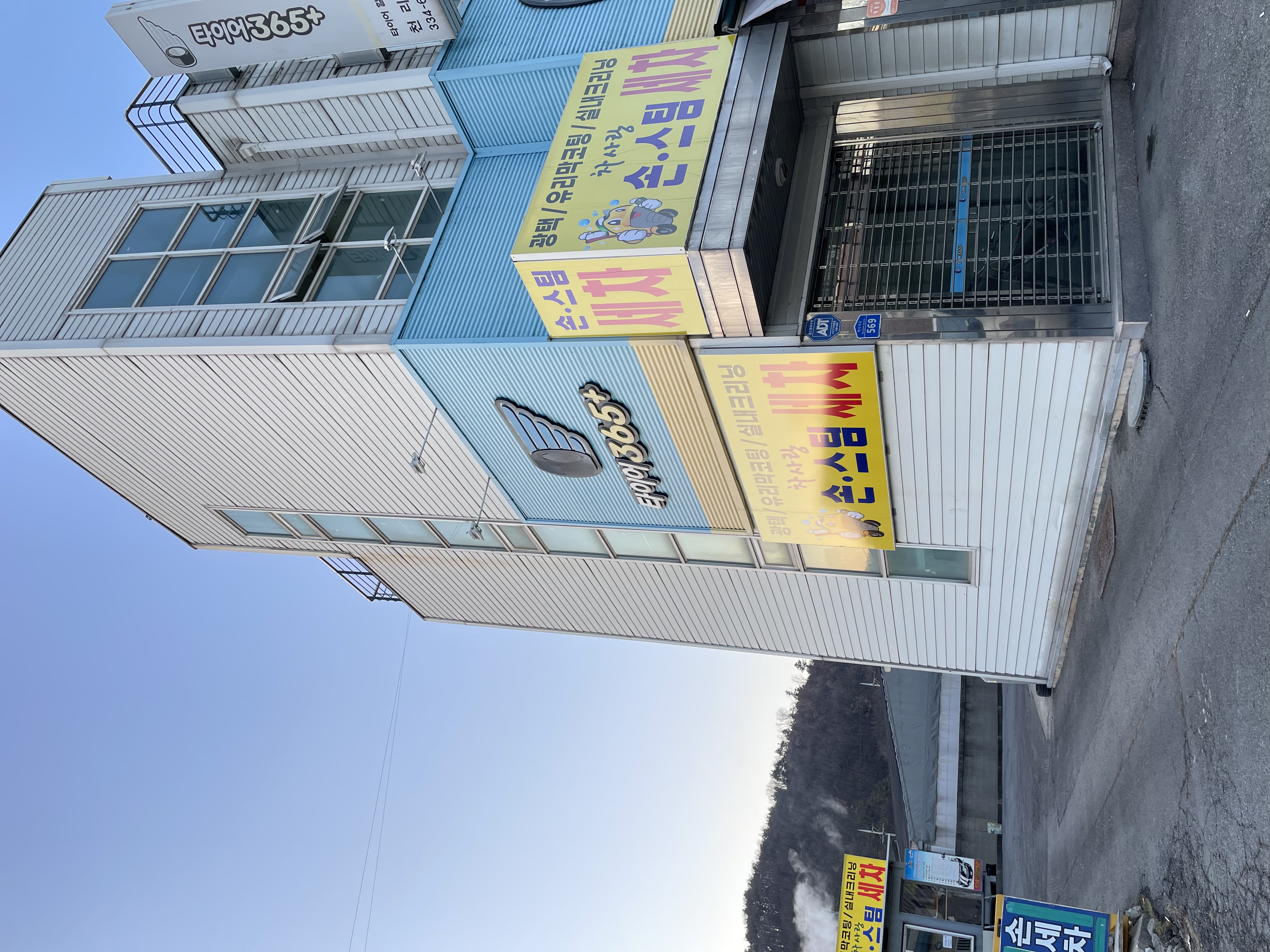 차사랑지니 손세차장