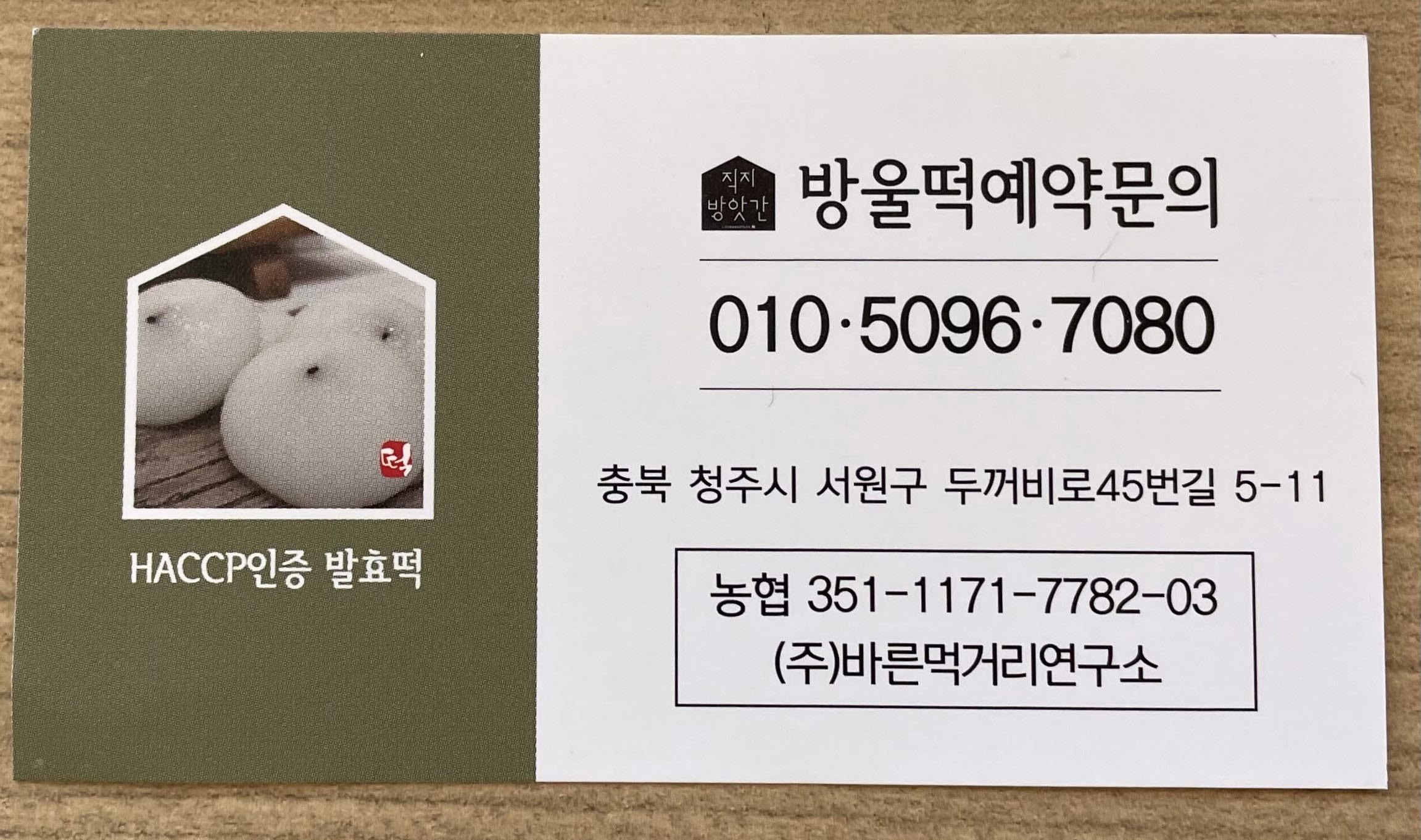 직지방앗간