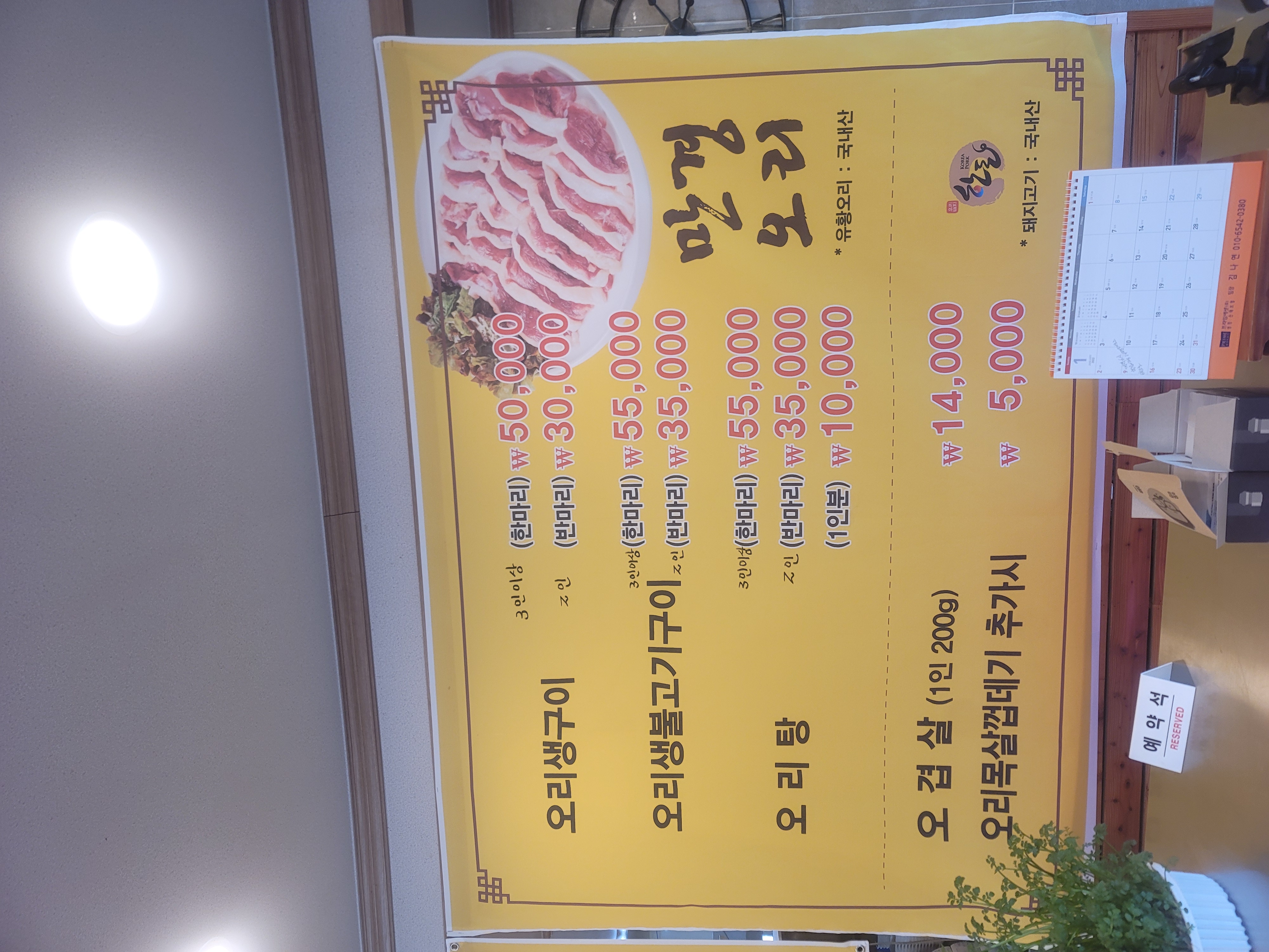 만경오리