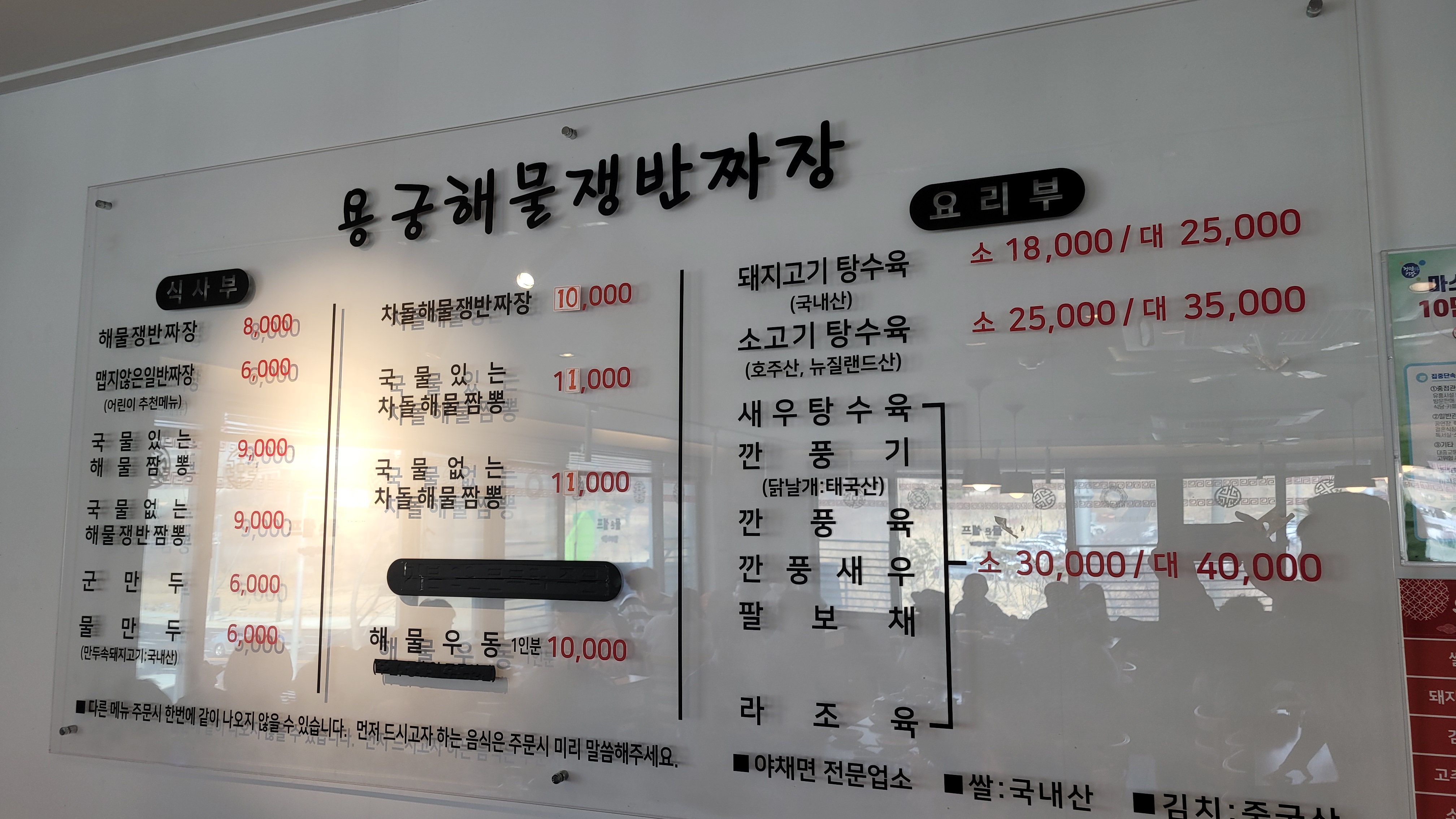 용궁해물야채쟁반짜장