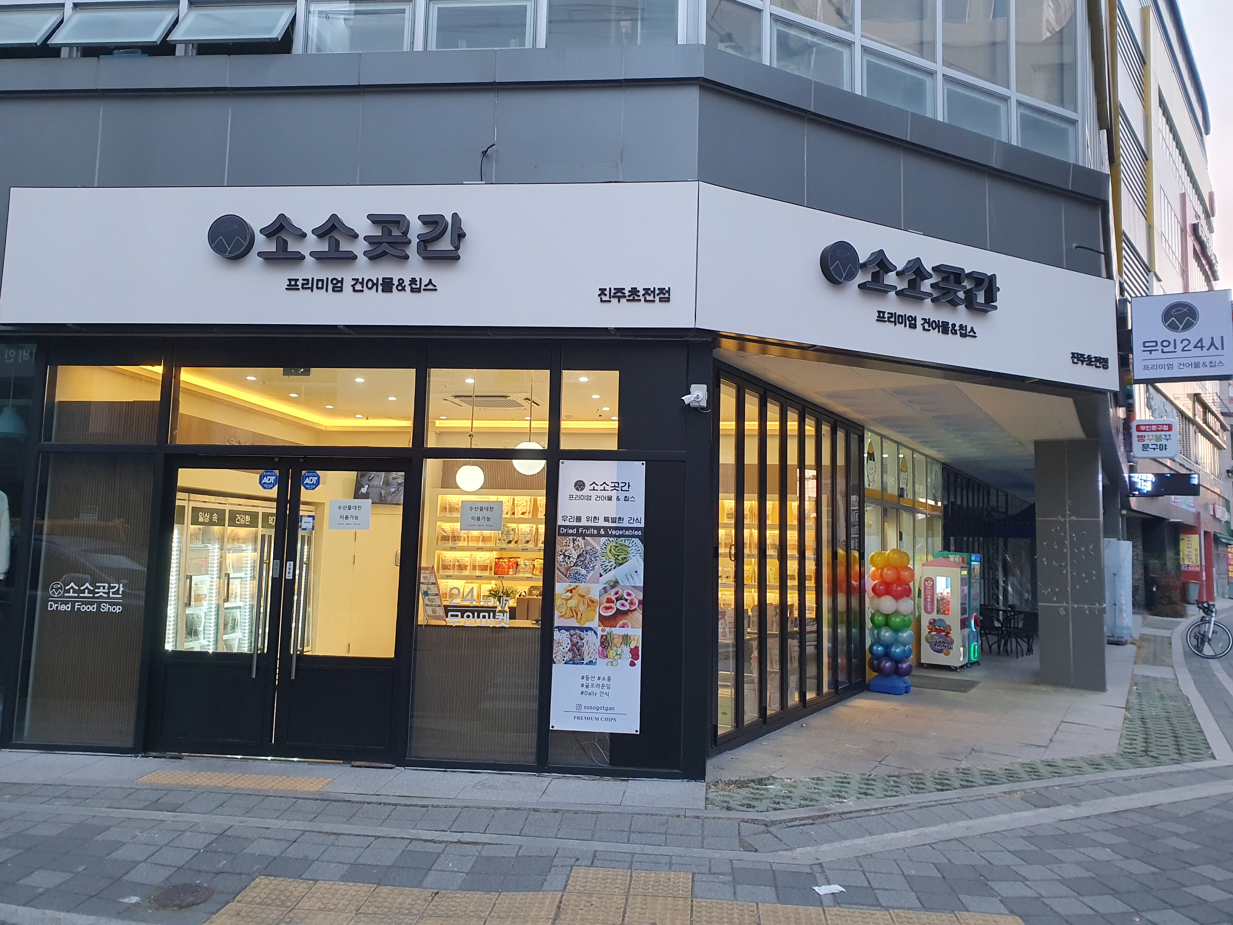 소소곳간 초전점