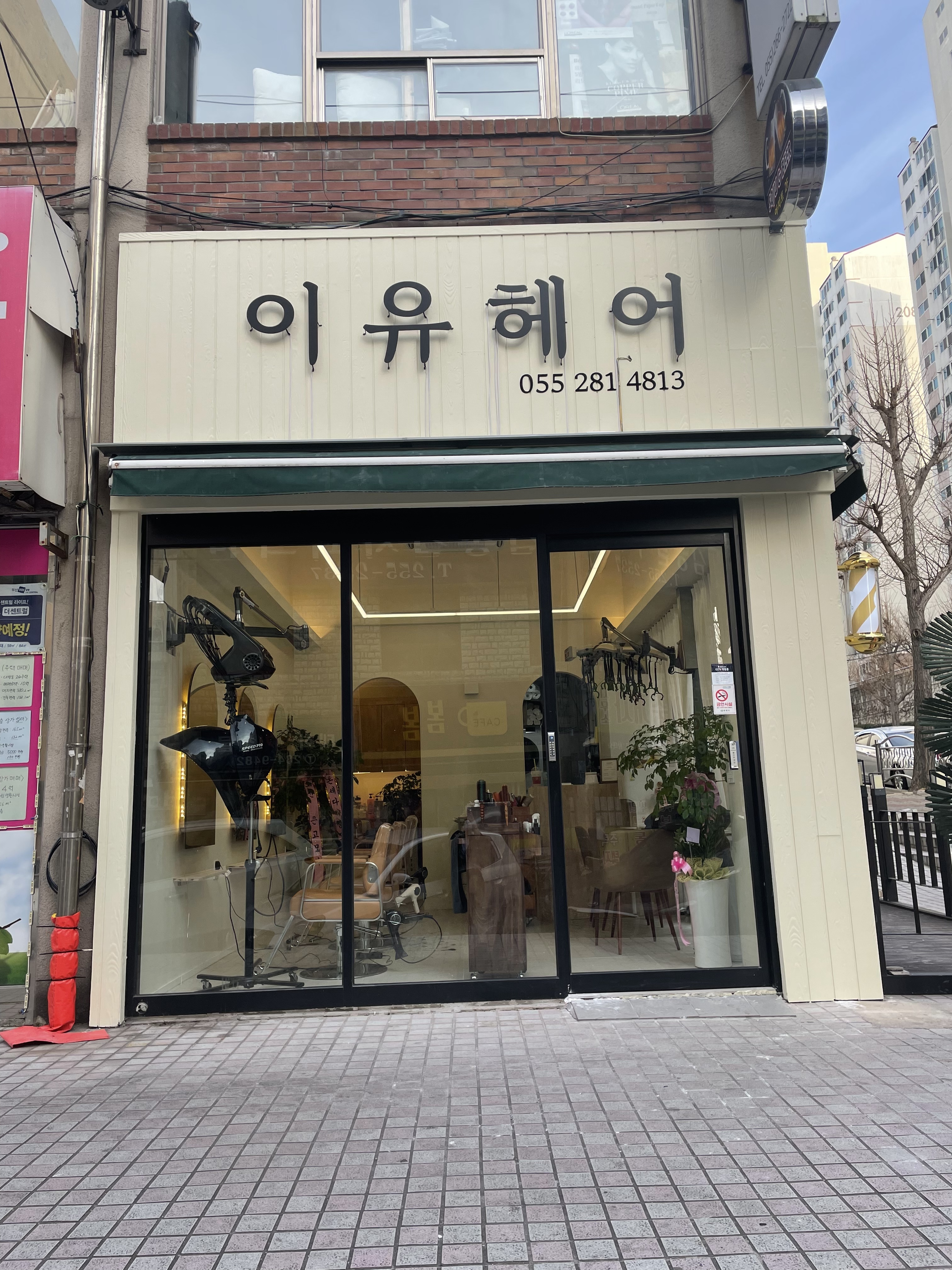 이유헤어