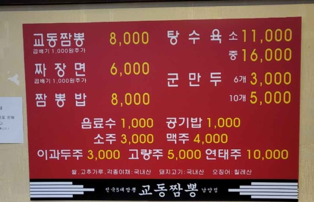 교동짬뽕 남양점