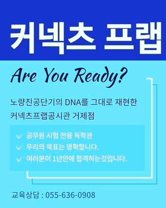 커넥츠프랩 공시관 거제점