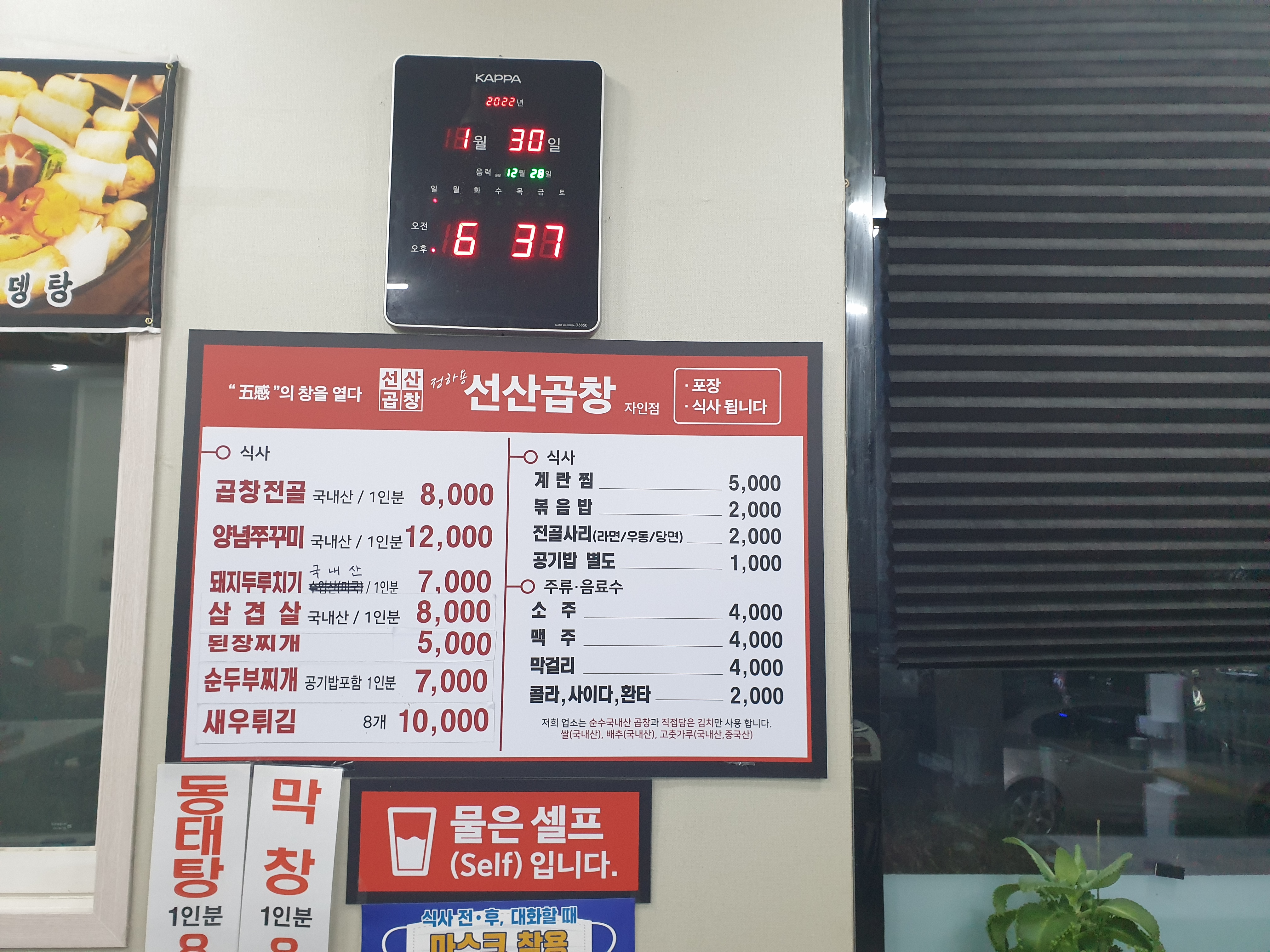 정하용선산곱창 자인점