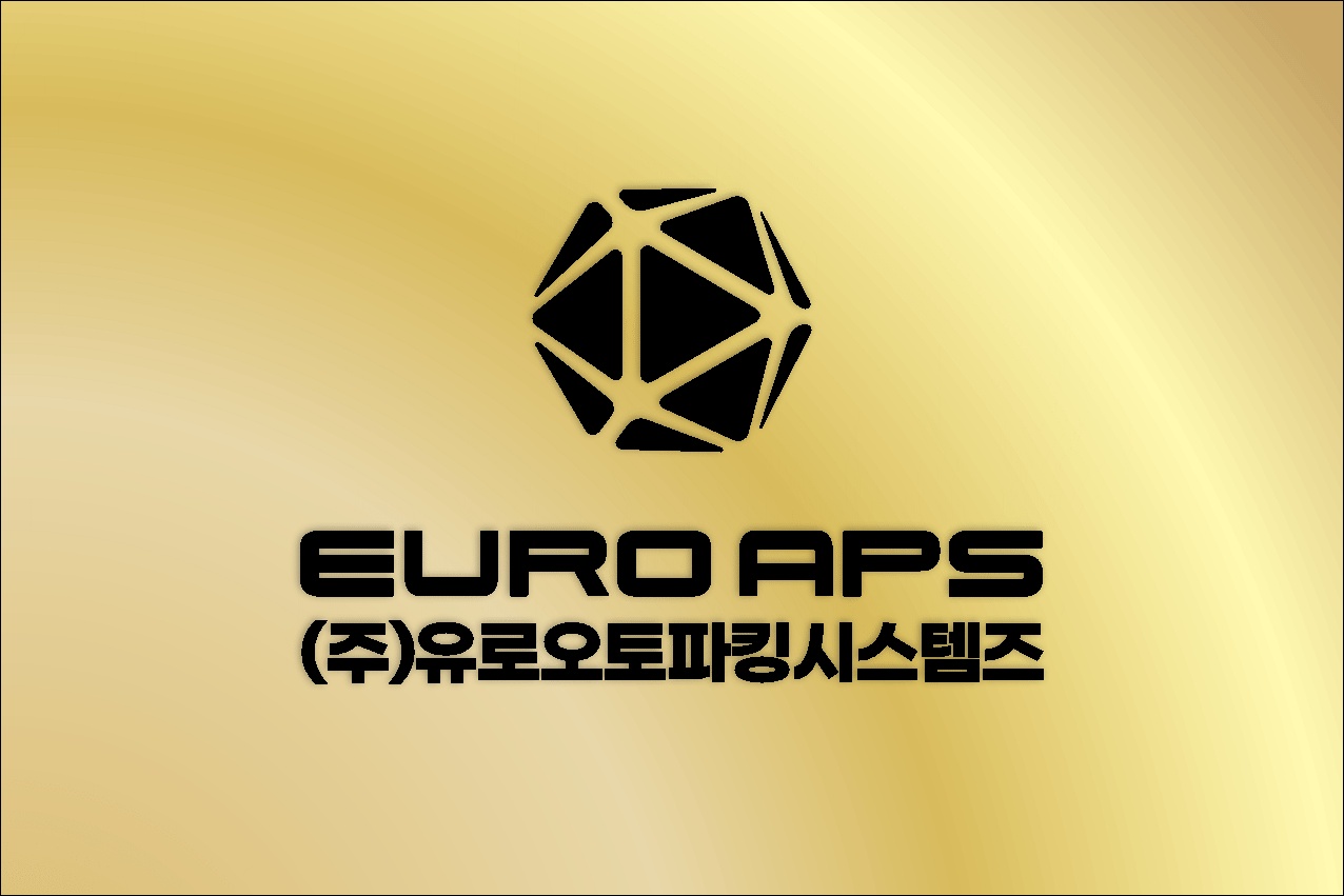 주식회사 유로오토파킹시스템즈