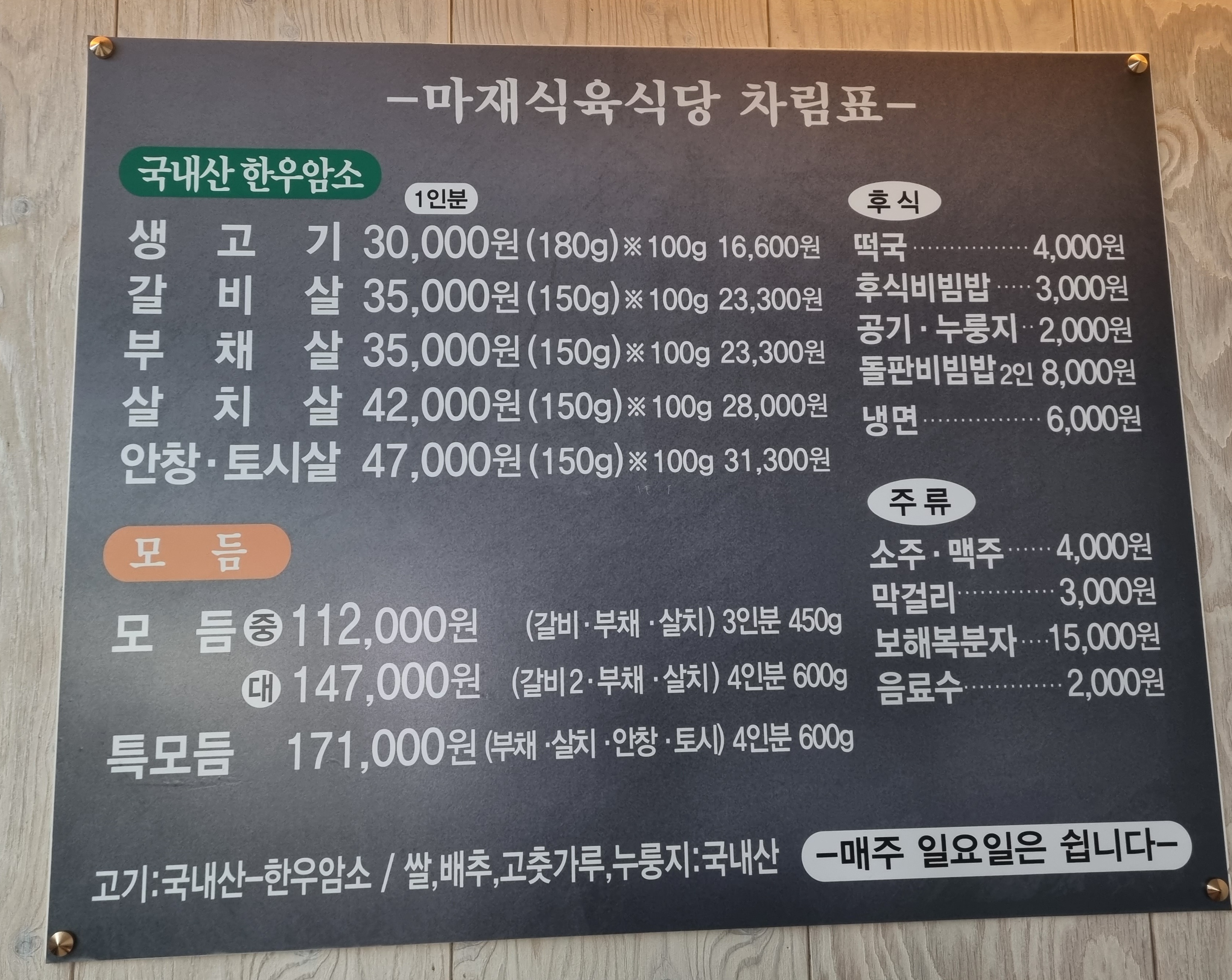 마재식육식당