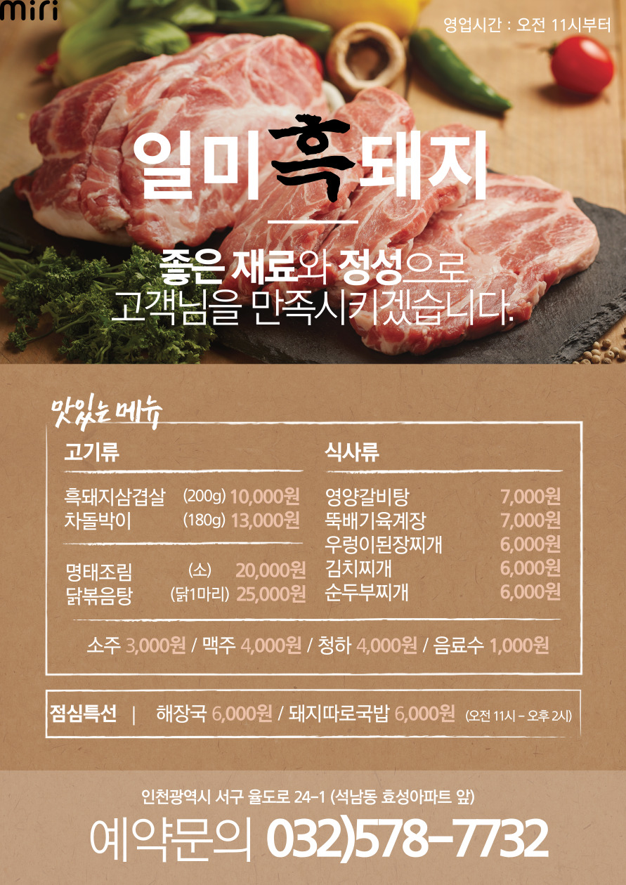 일미흑돼지