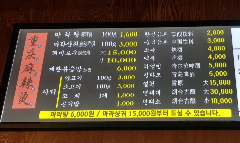 중경마라탕 5호점