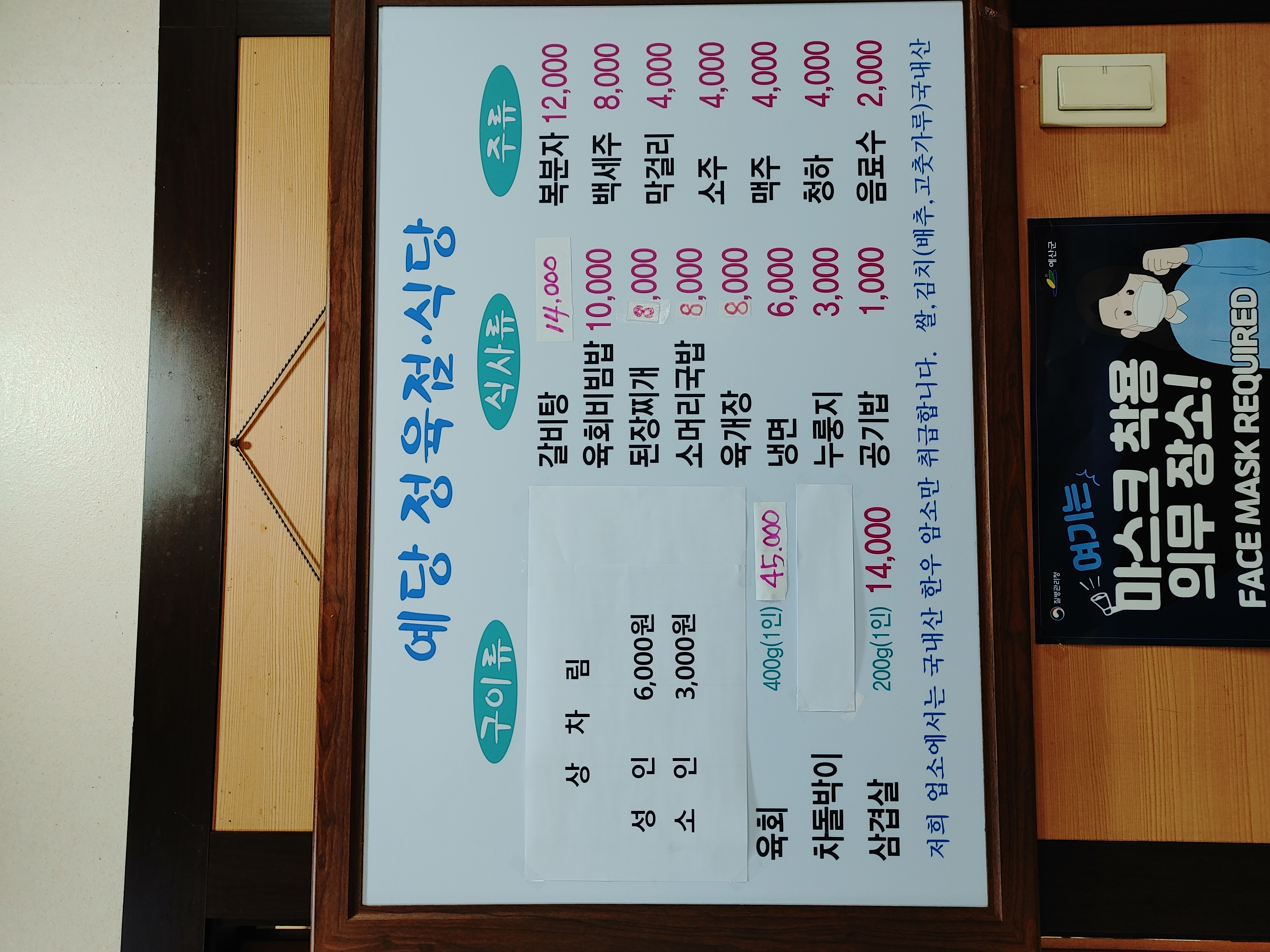 예당정육점식당