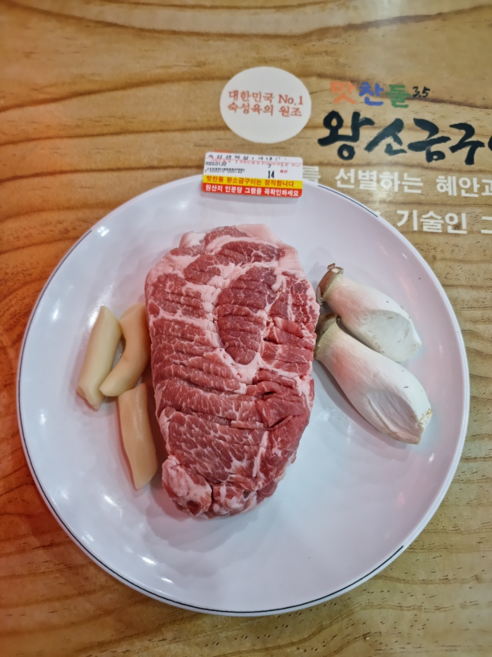 맛찬들왕소금구이 영일대점