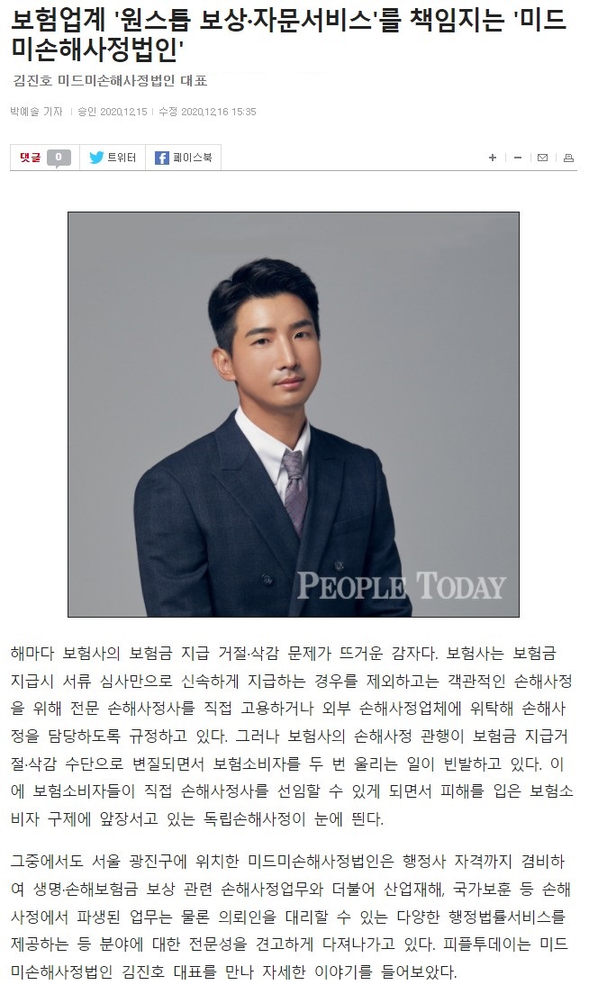 미드미손해사정법인