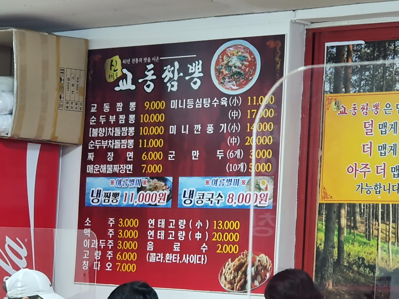 신교동짬뽕