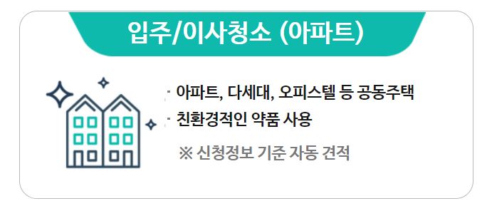 입주청소 대표 이미지