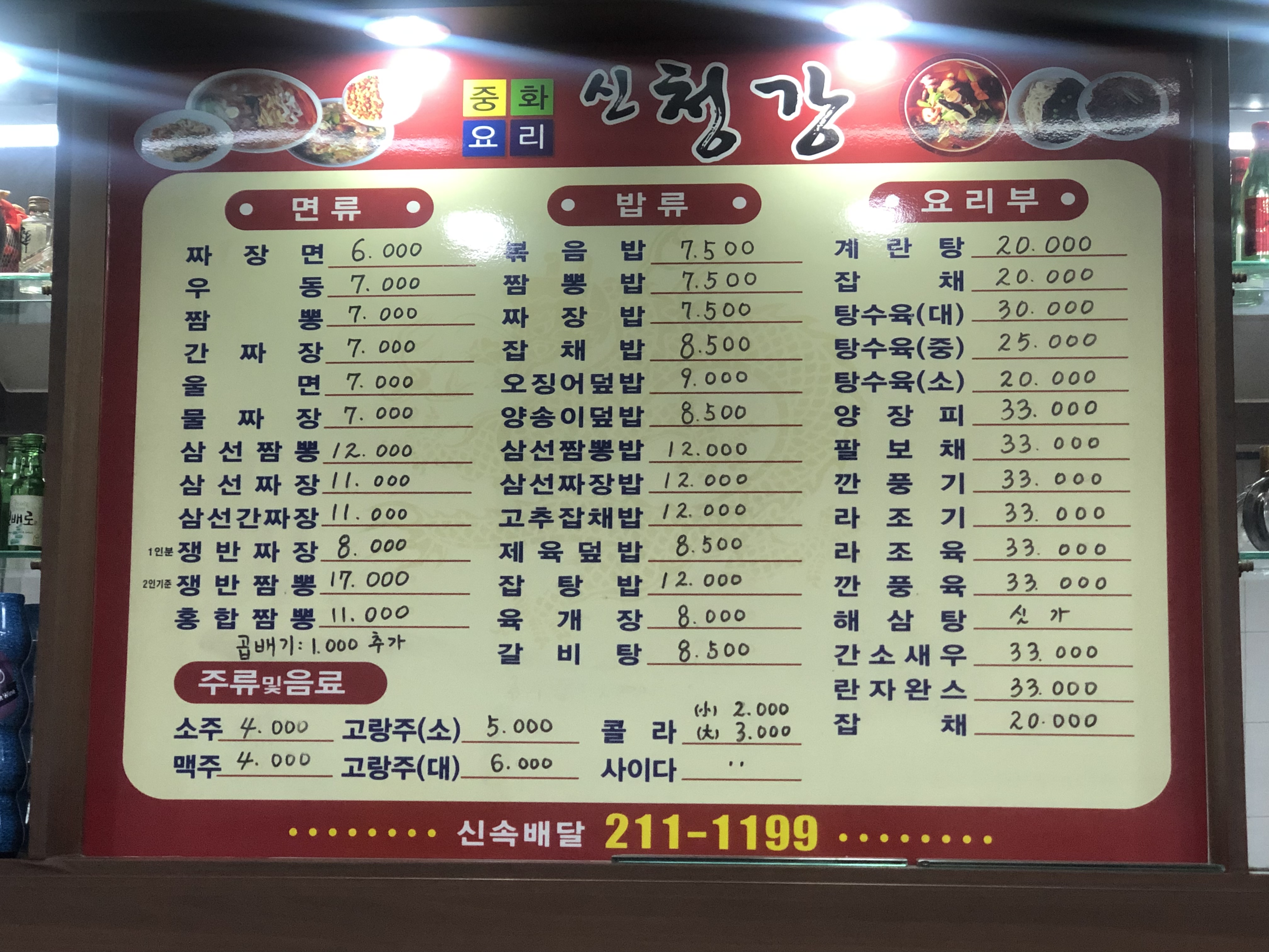 신청강중화요리
