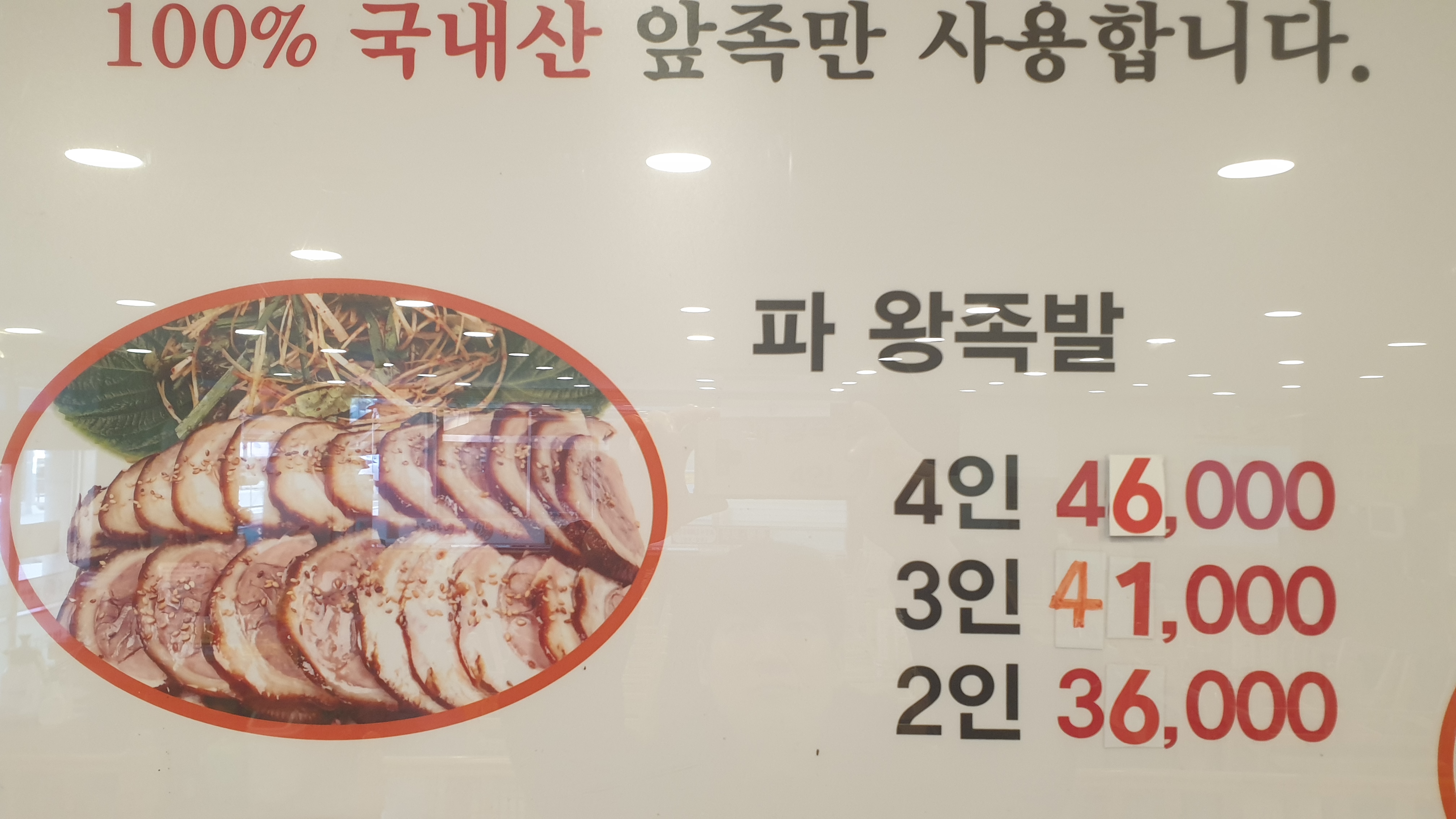 한방명가왕족발 본점