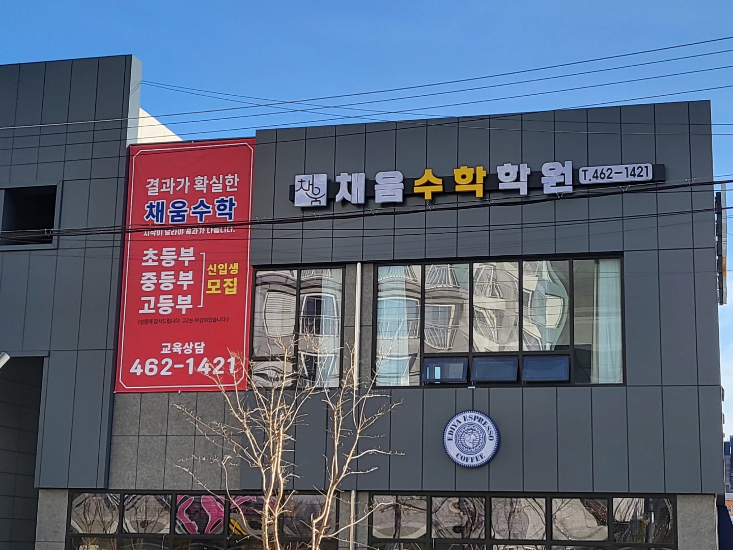 채움수학학원