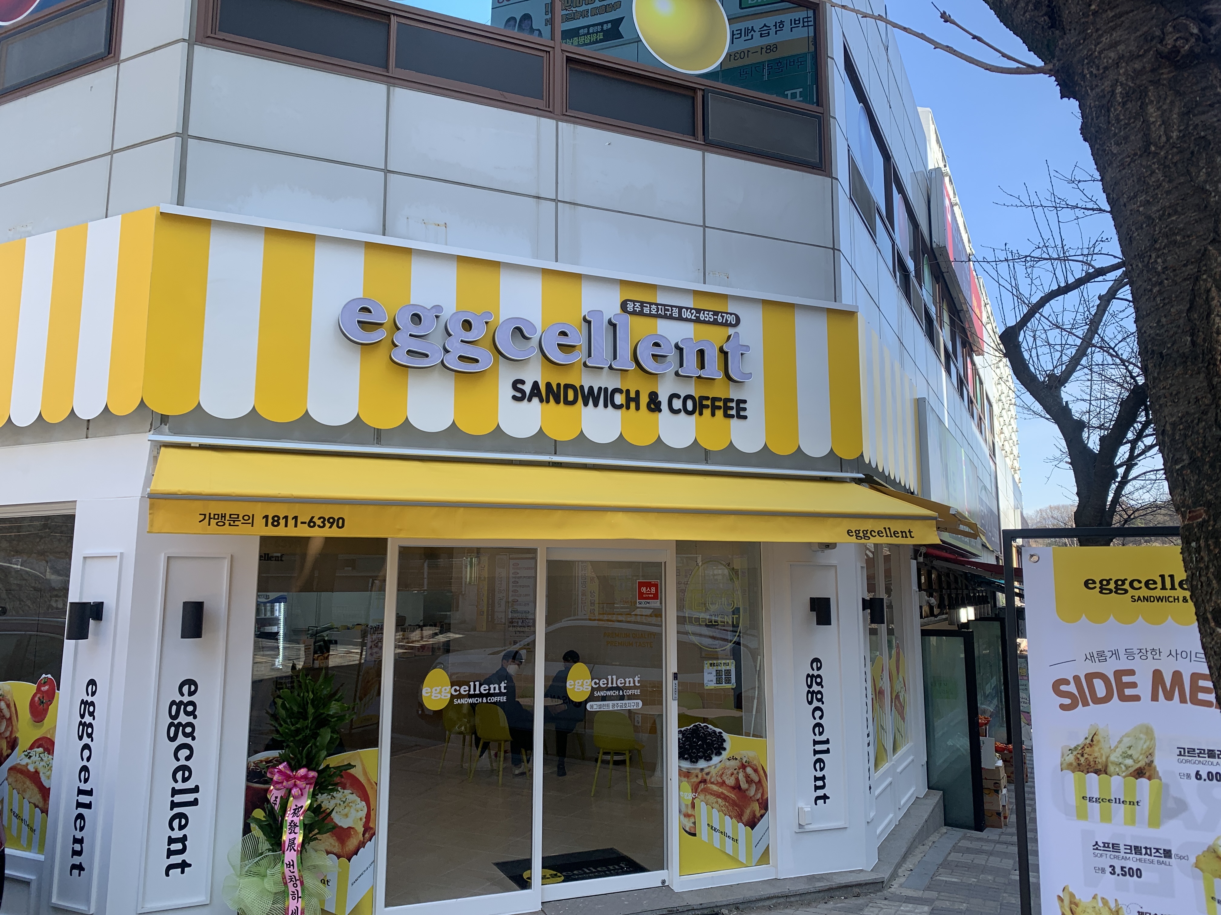 에그셀런트 광주금호지구점 (전남 광주 금호지구)