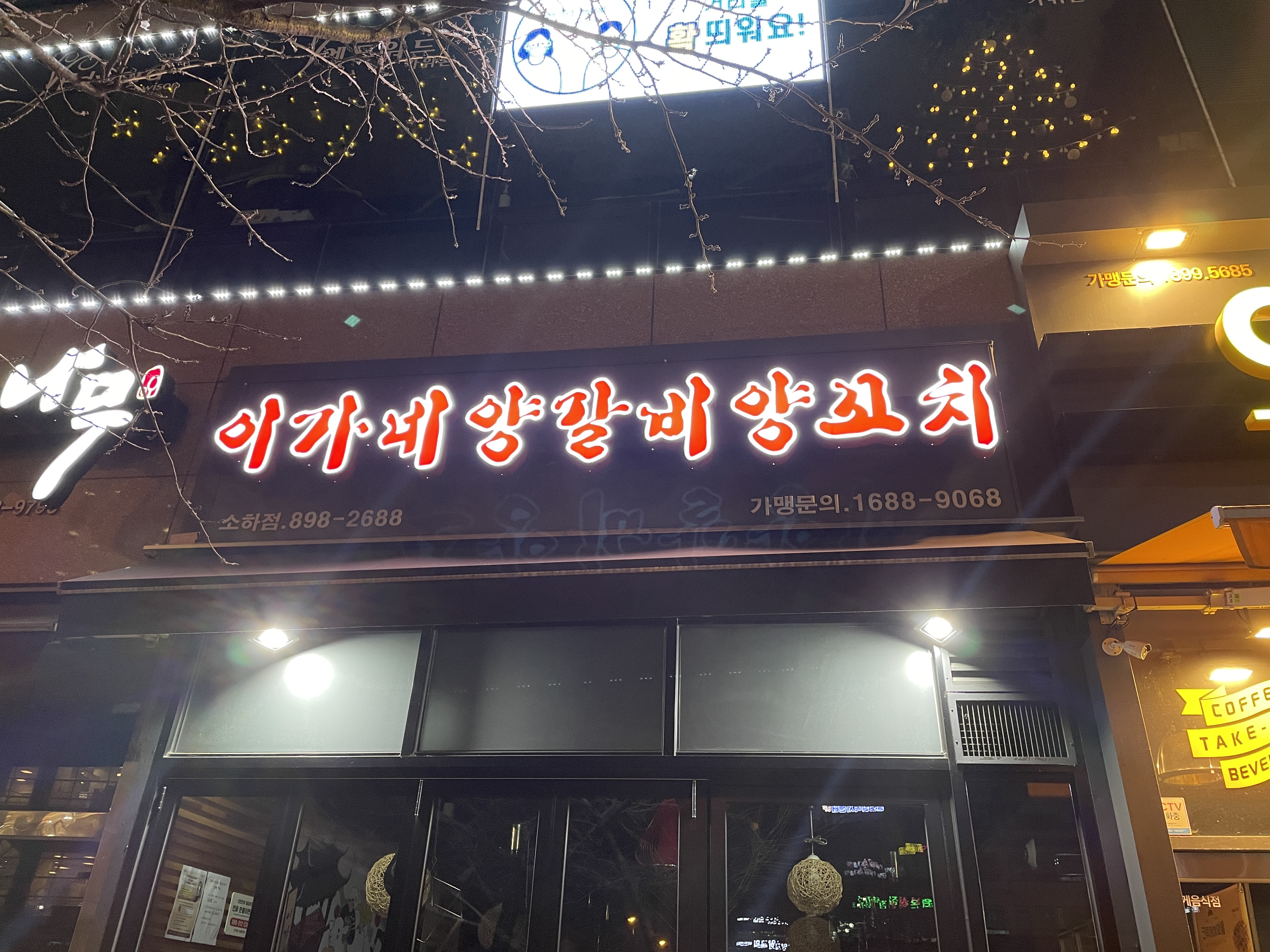 이가네양꼬치 광명소하점