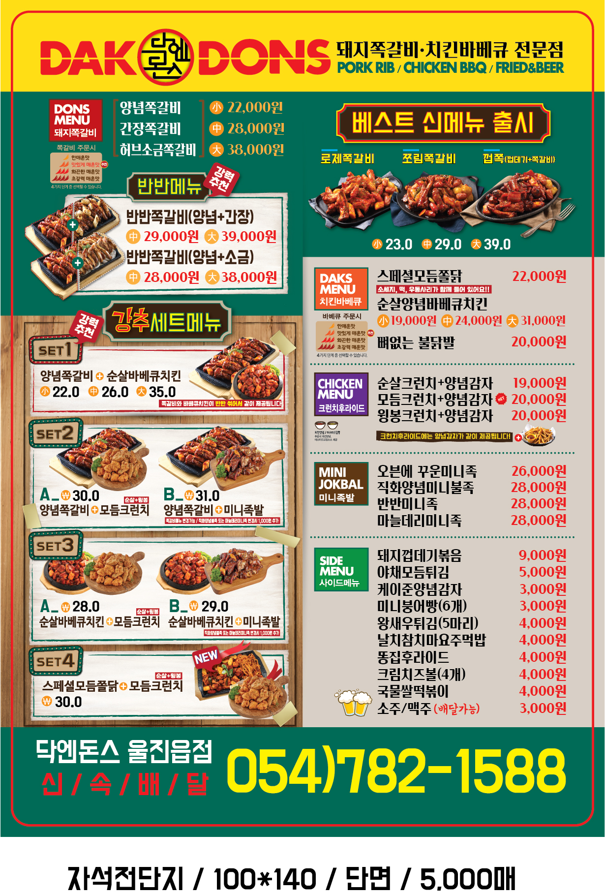 닥엔돈스 울진읍점
