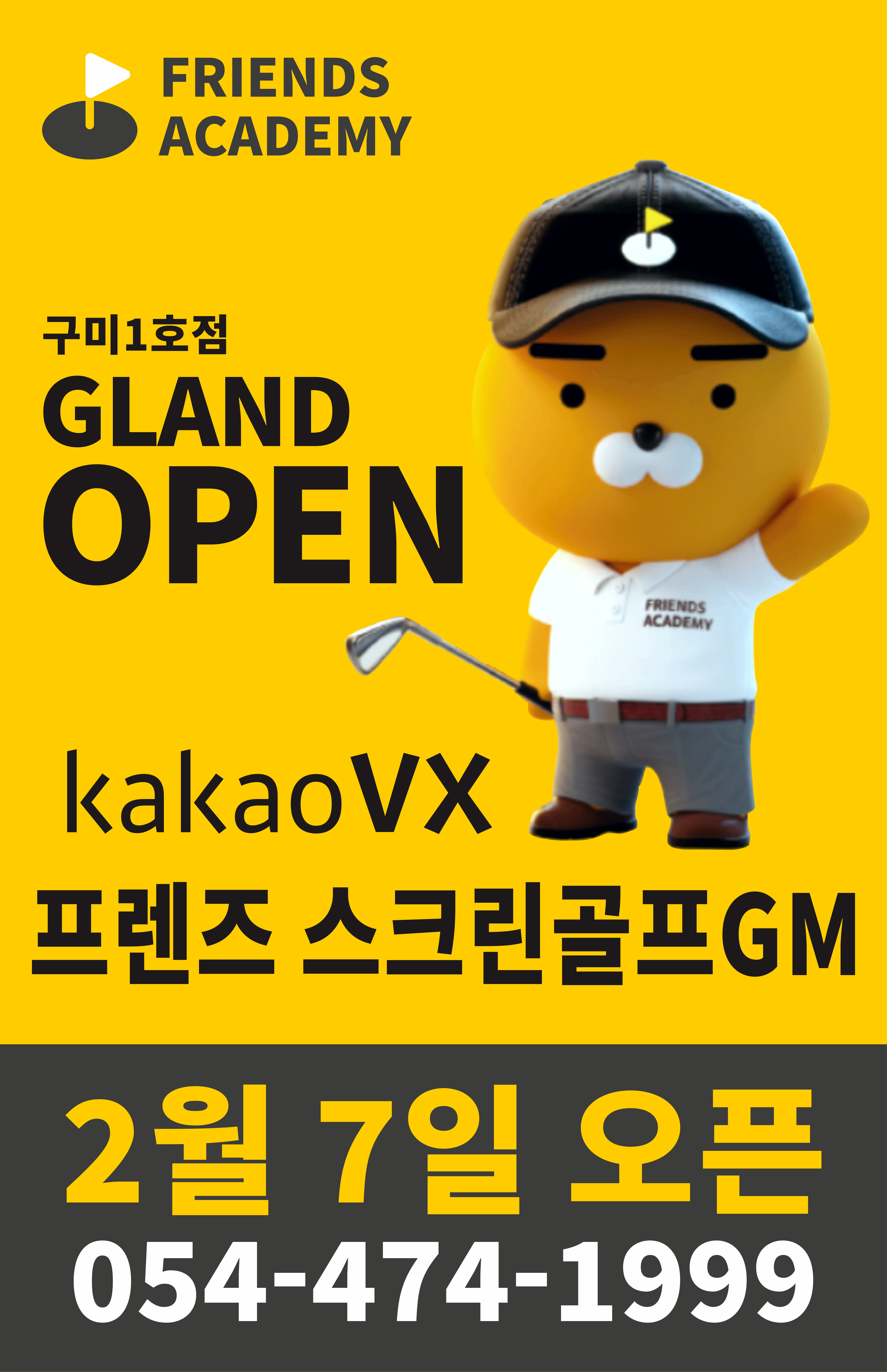 프렌즈 스크린 GM