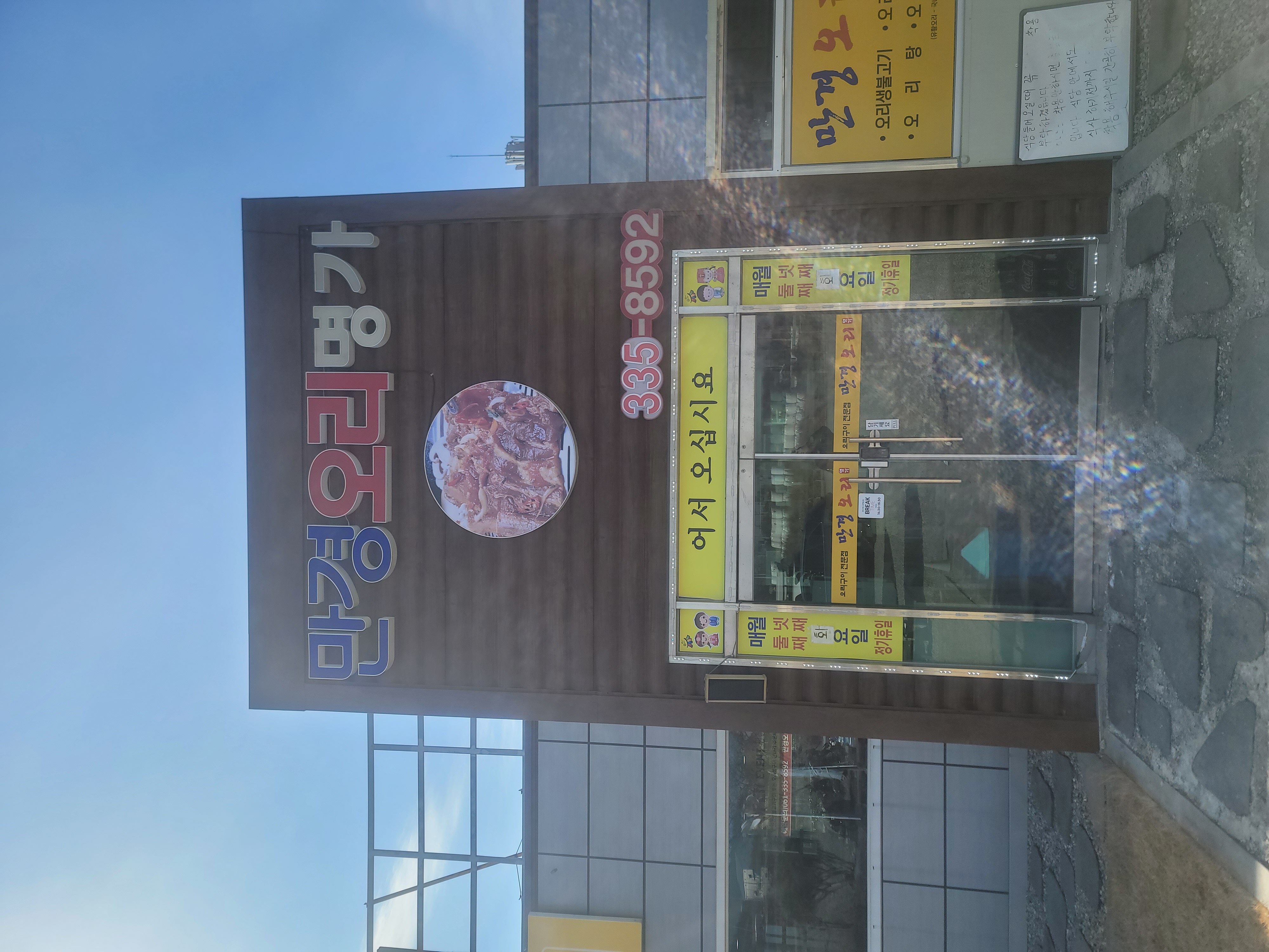 만경오리