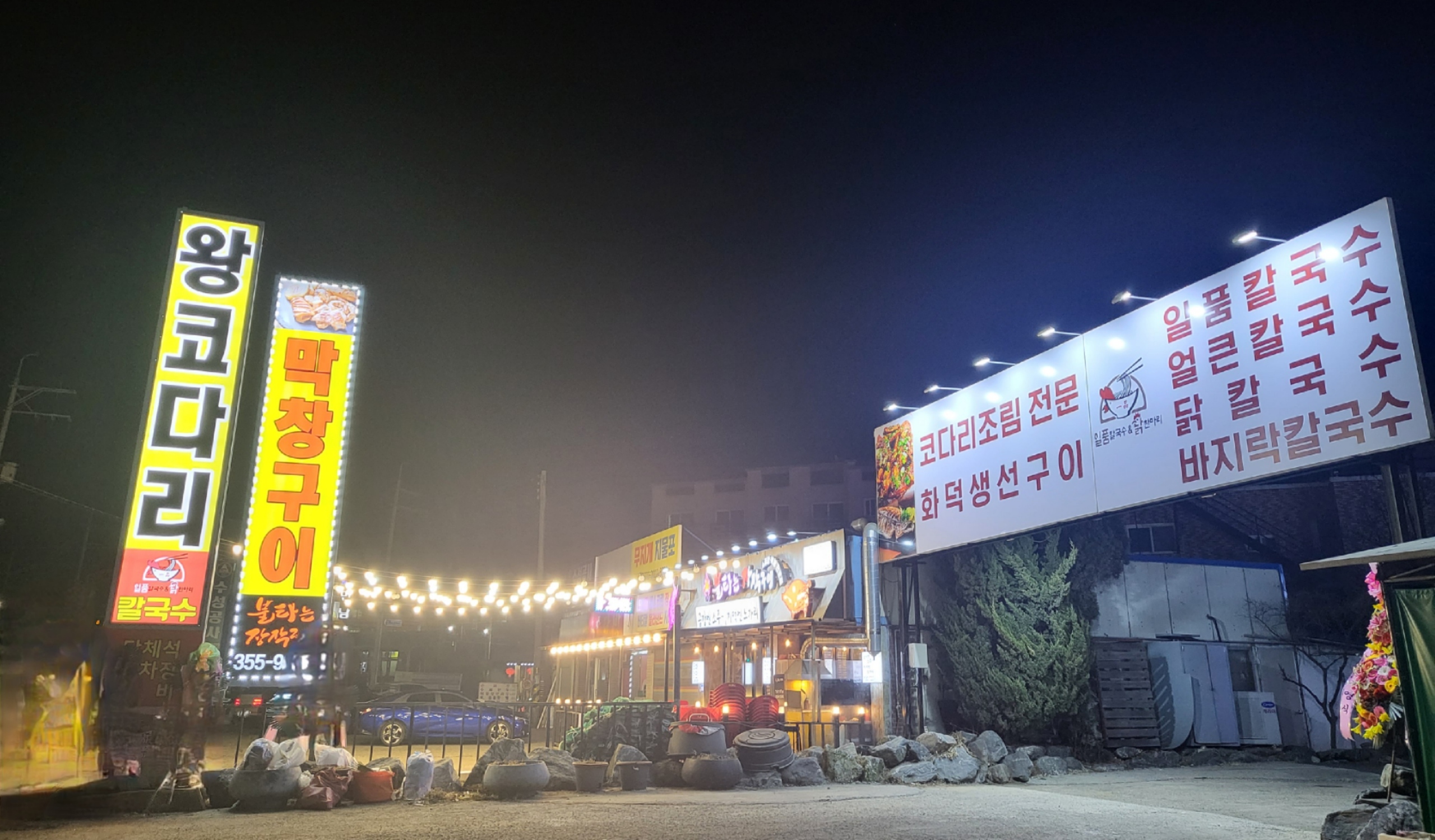 바다의품격왕코다리 마도점