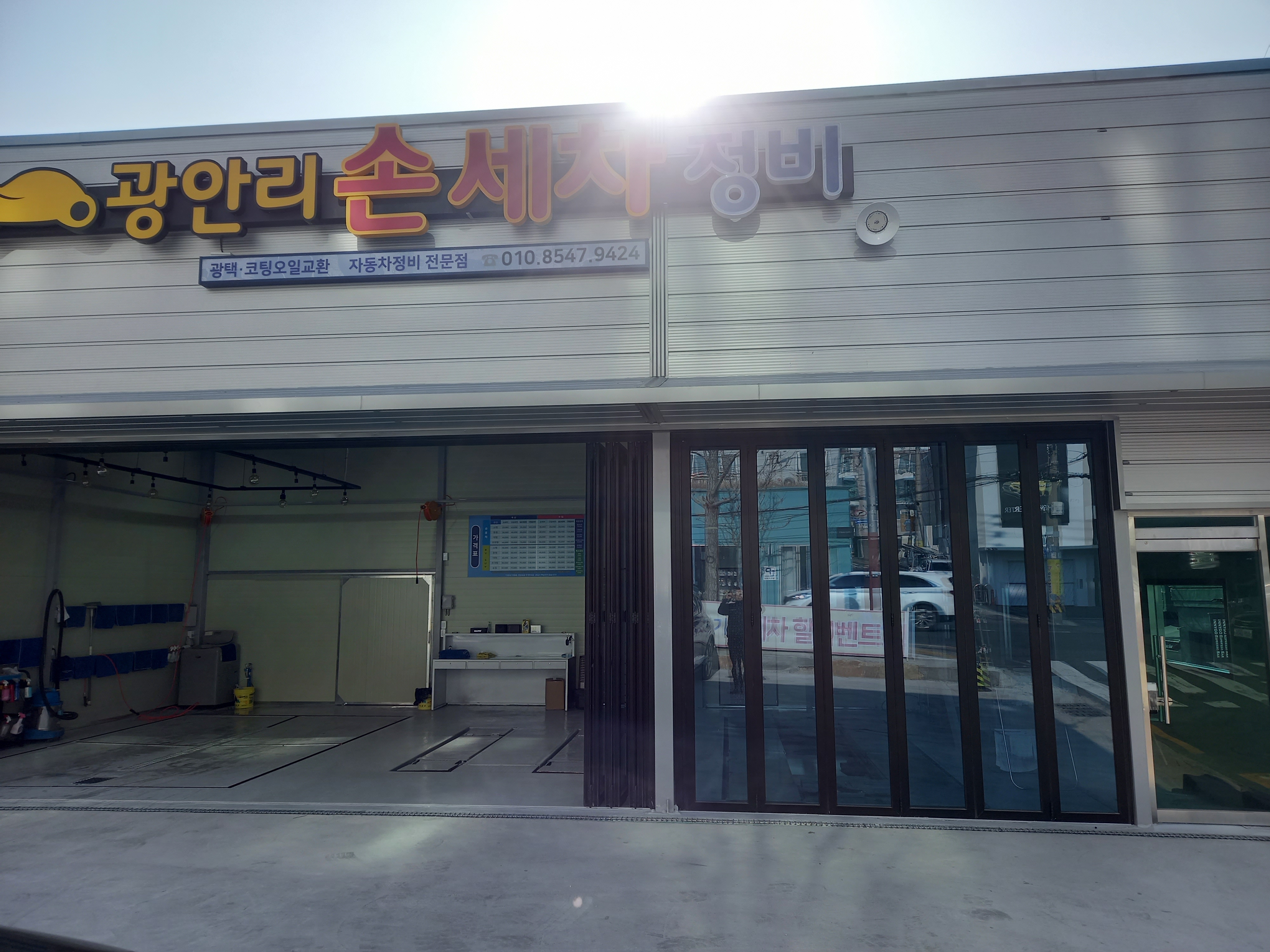 광안리손세차 전경