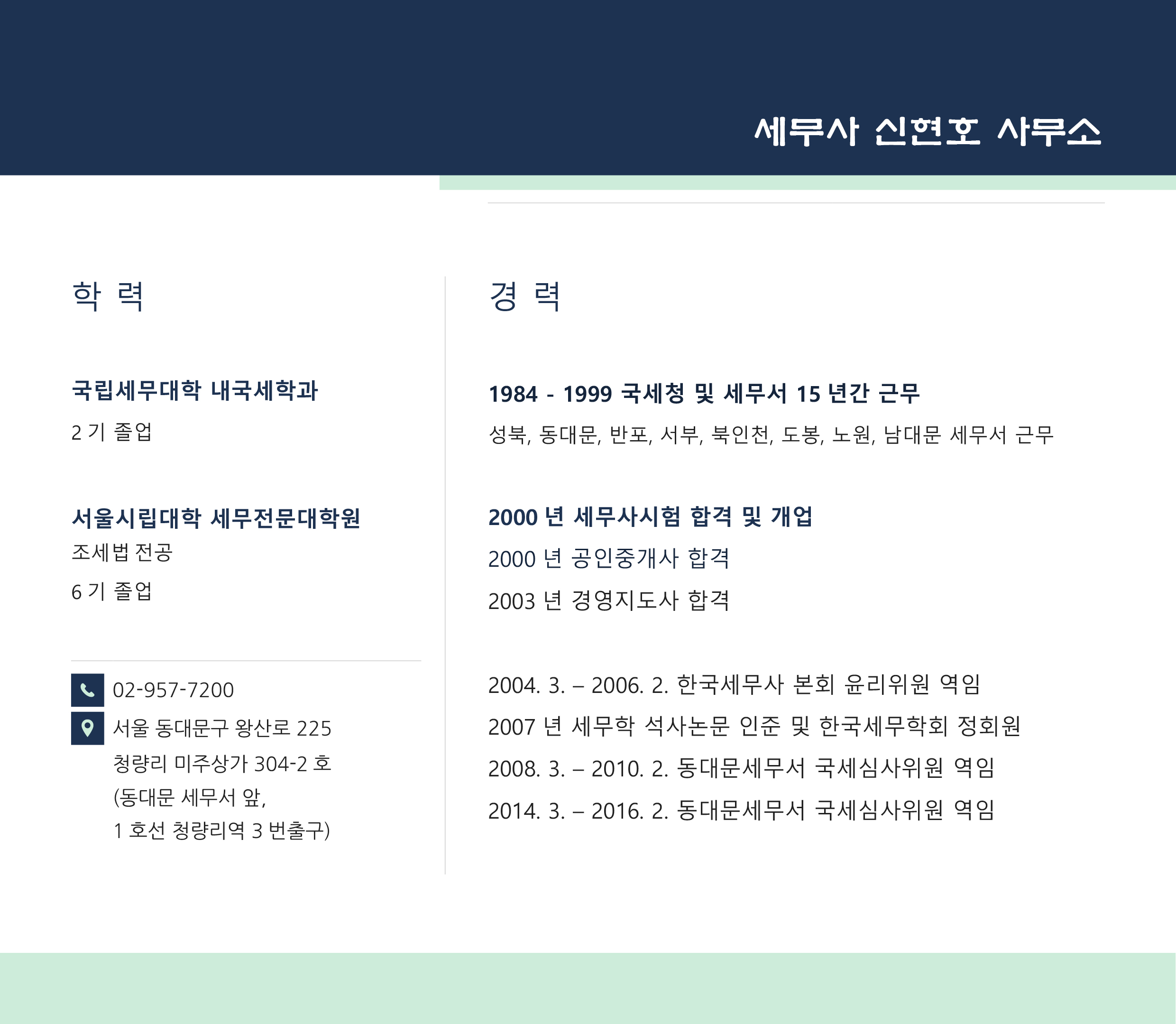 세무사신현호사무소